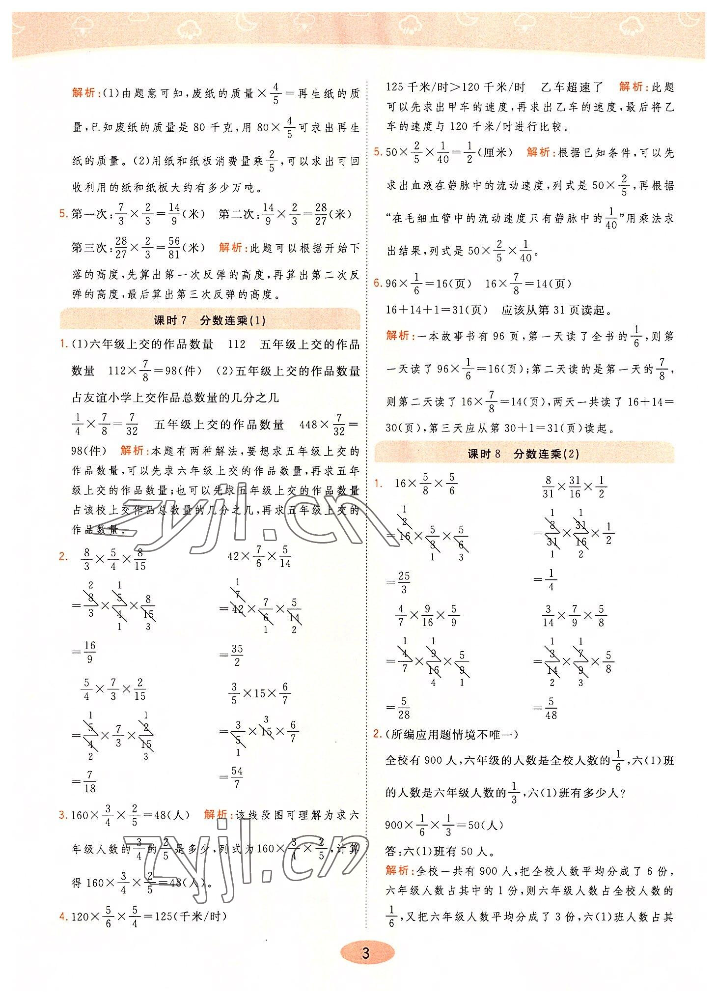 2022年黃岡同步練一日一練六年級數(shù)學(xué)上冊青島版 第3頁