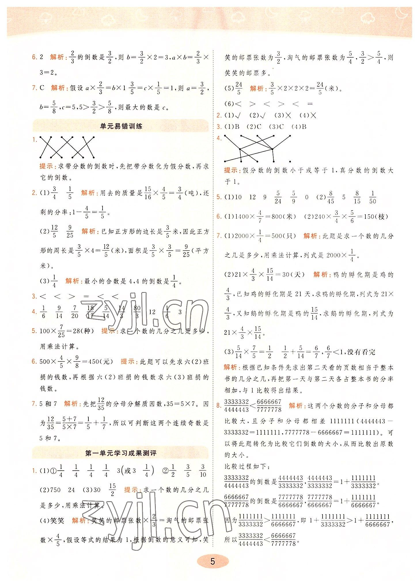 2022年黃岡同步練一日一練六年級(jí)數(shù)學(xué)上冊(cè)青島版 第5頁(yè)