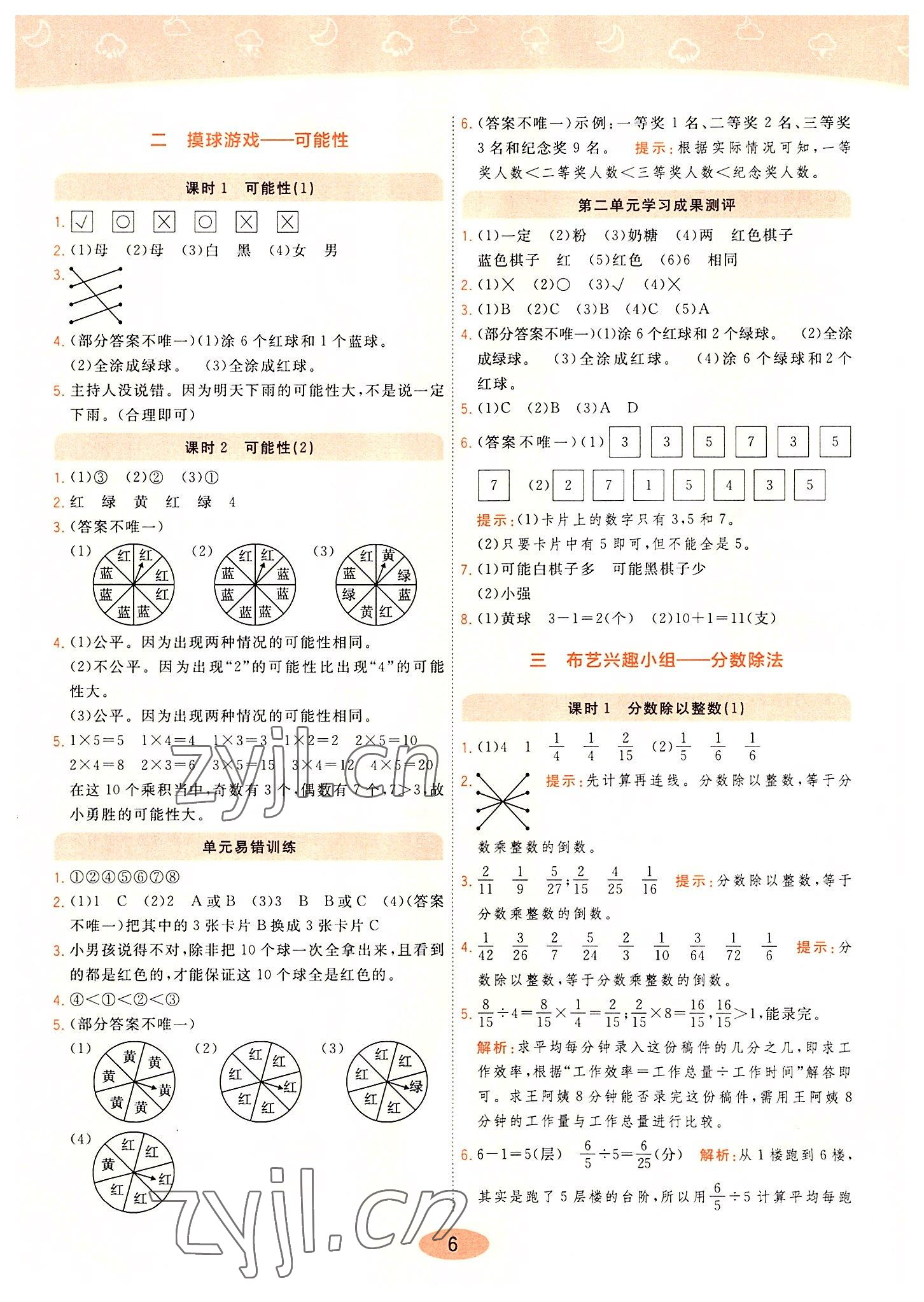 2022年黃岡同步練一日一練六年級(jí)數(shù)學(xué)上冊(cè)青島版 第6頁(yè)