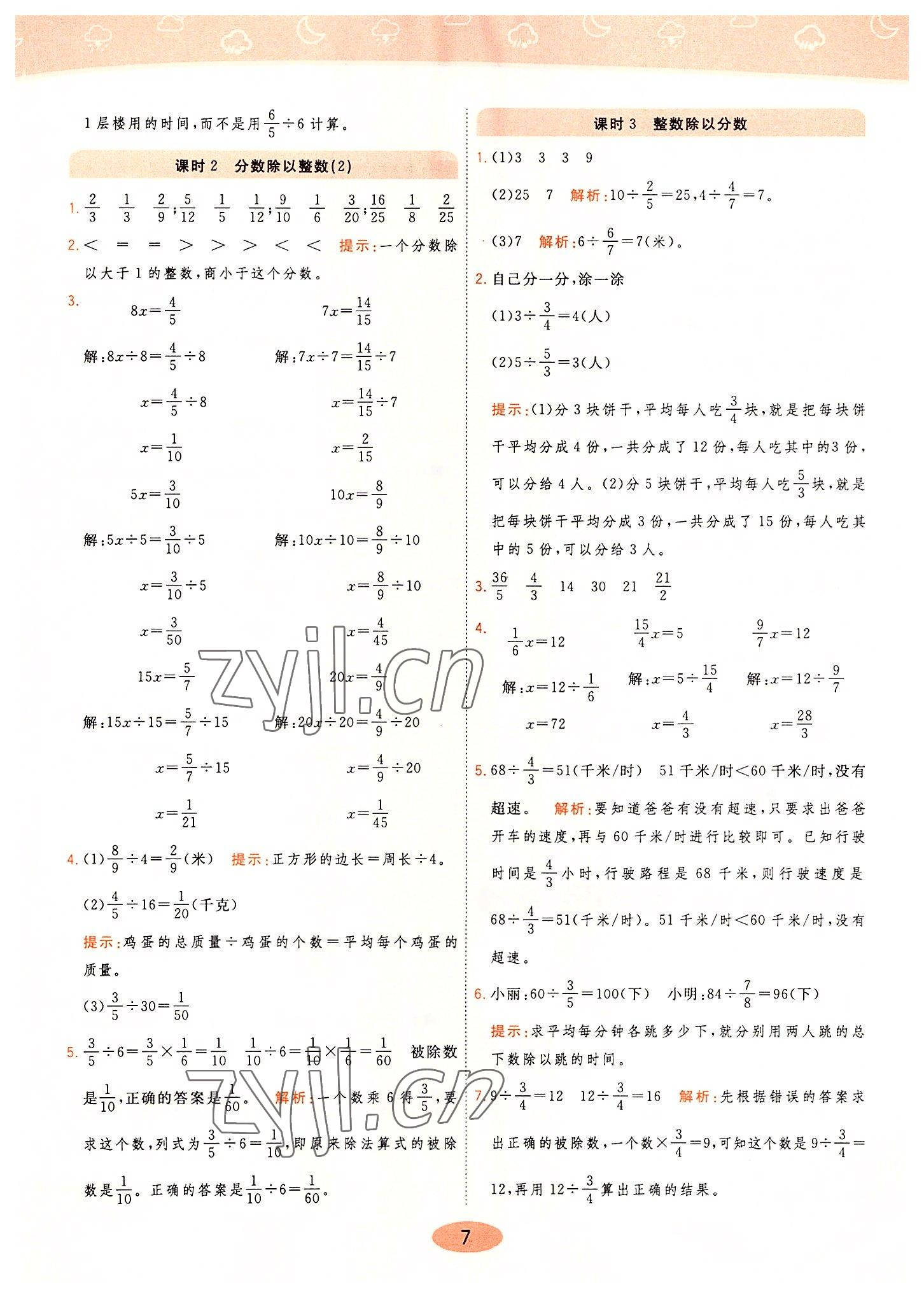 2022年黃岡同步練一日一練六年級(jí)數(shù)學(xué)上冊(cè)青島版 第7頁