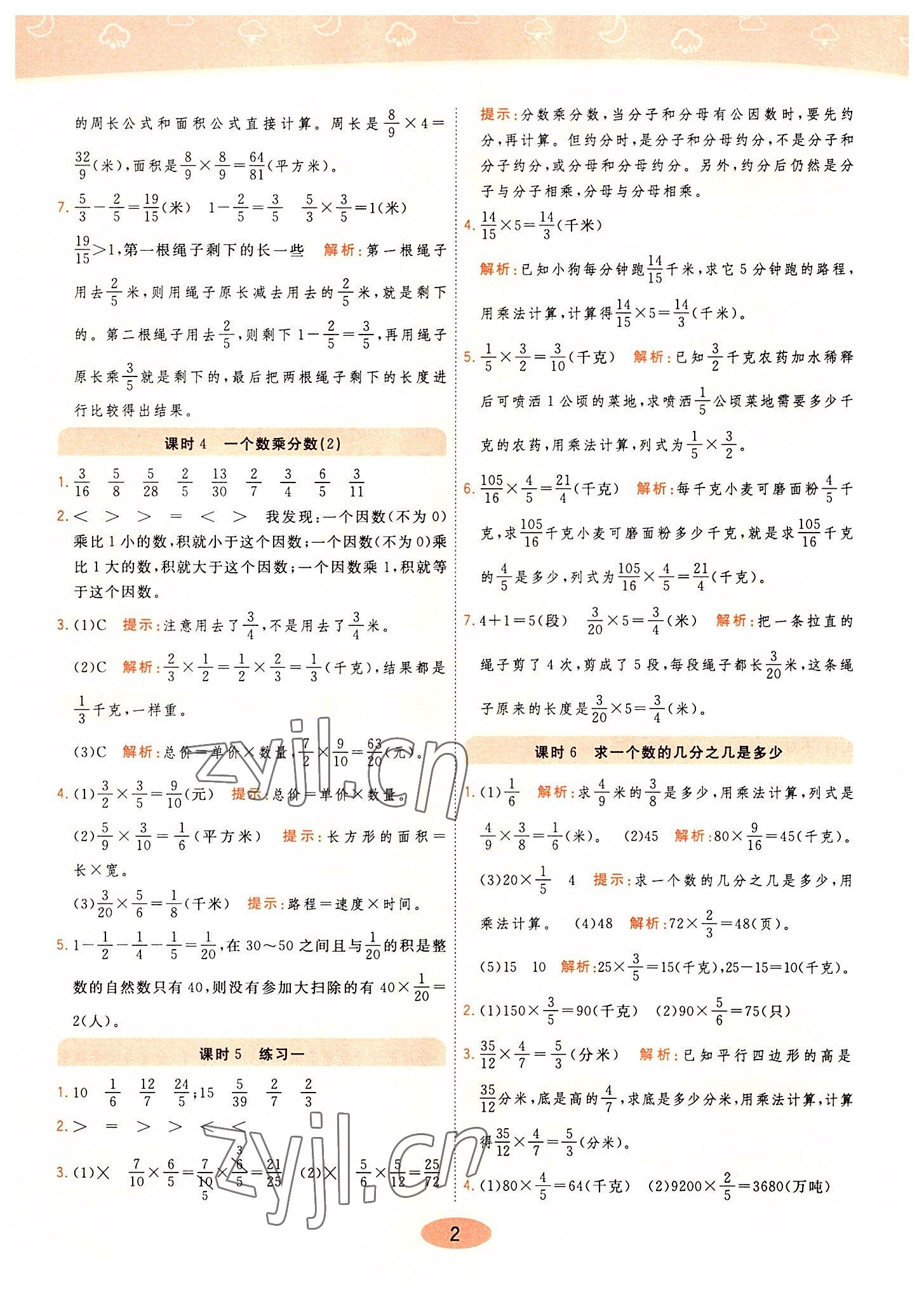 2022年黃岡同步練一日一練六年級數(shù)學上冊青島版 第2頁