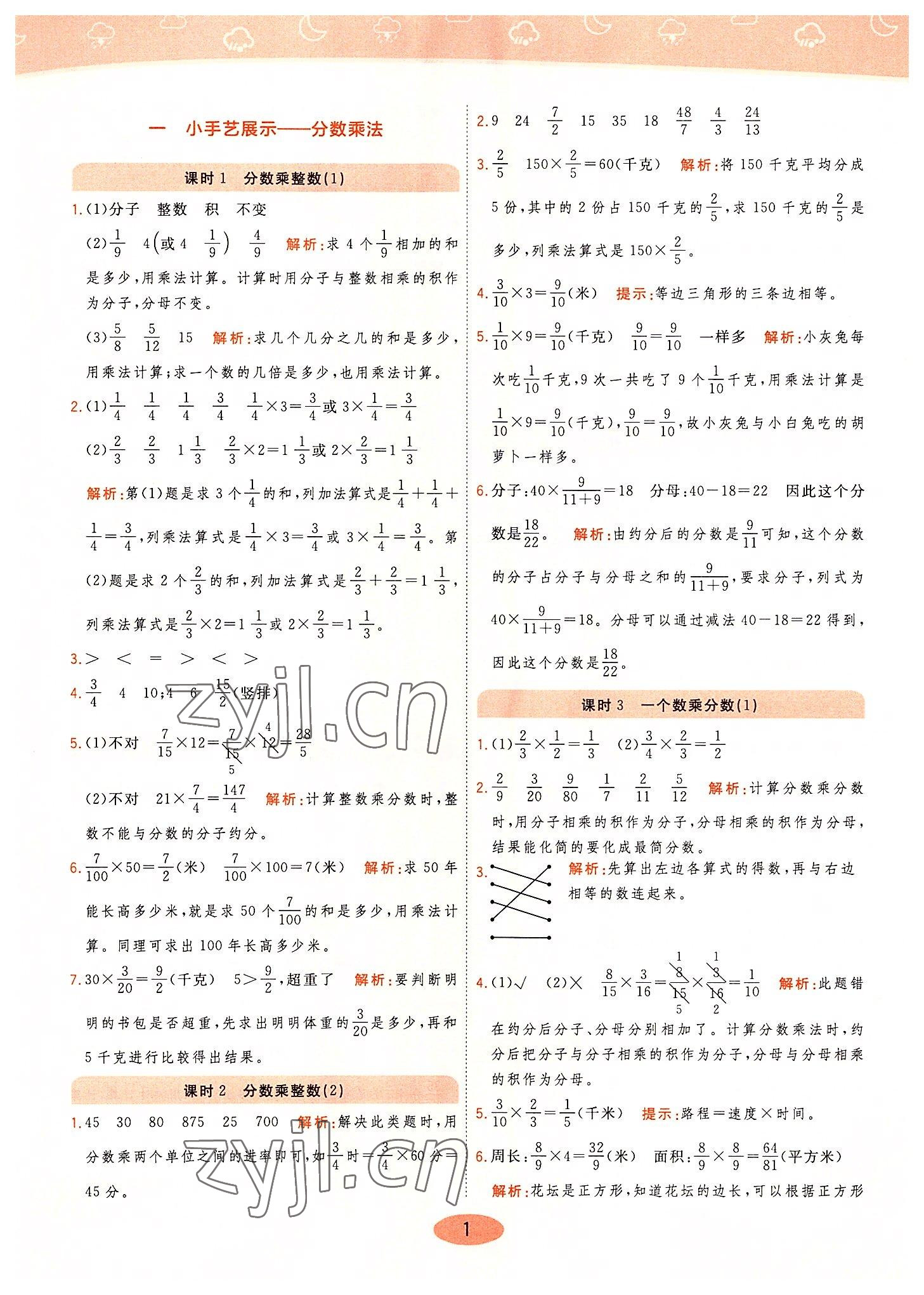 2022年黃岡同步練一日一練六年級數(shù)學(xué)上冊青島版 第1頁