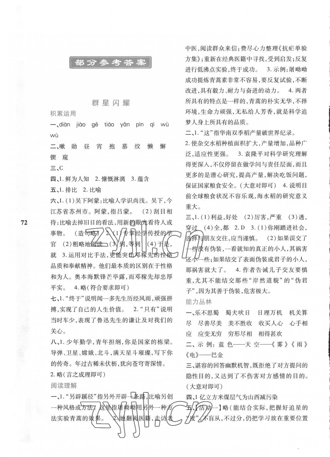 2022年暑假作业与生活七年级语文人教版陕西人民教育出版社 参考答案第1页