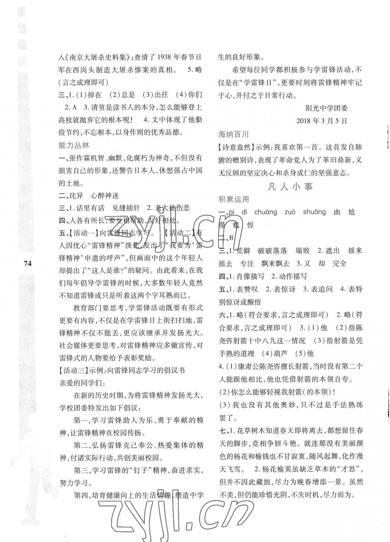 2022年暑假作业与生活七年级语文人教版陕西人民教育出版社 参考答案第3页