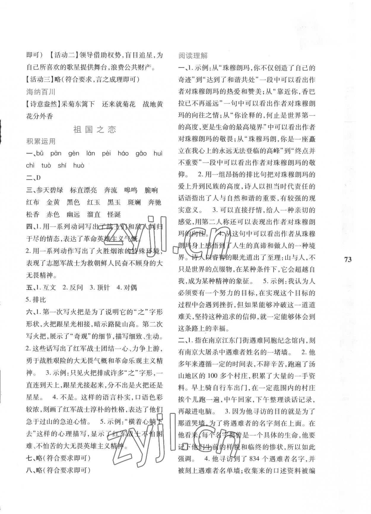 2022年暑假作业与生活七年级语文人教版陕西人民教育出版社 参考答案第2页