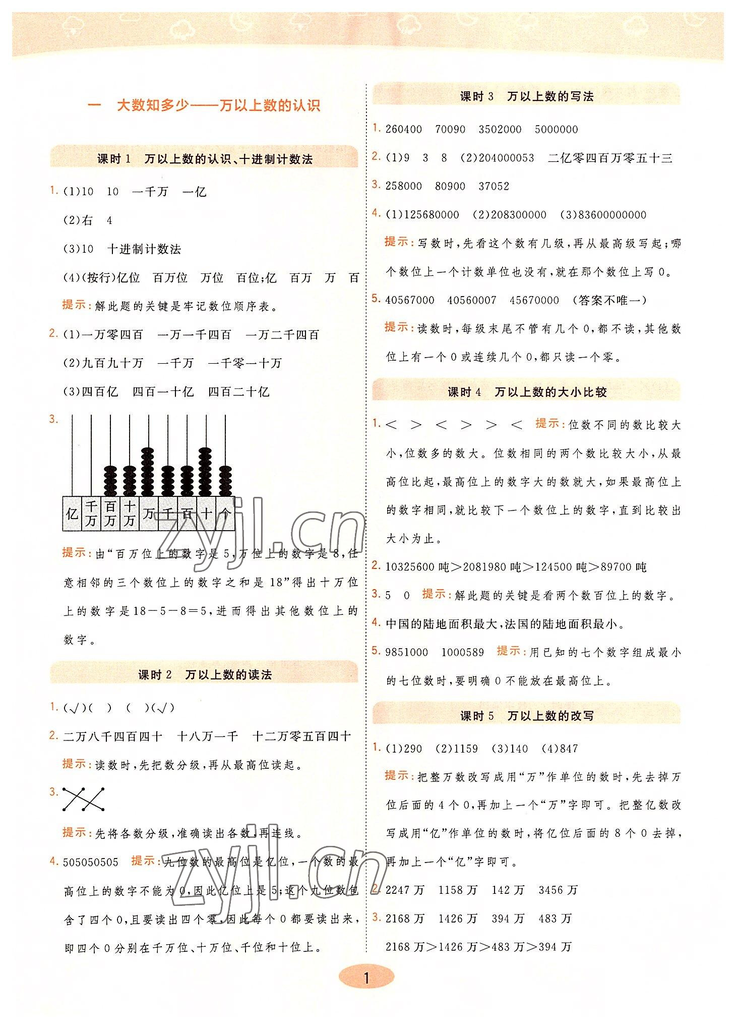 2022年黄冈同步练一日一练四年级数学上册青岛版 第1页