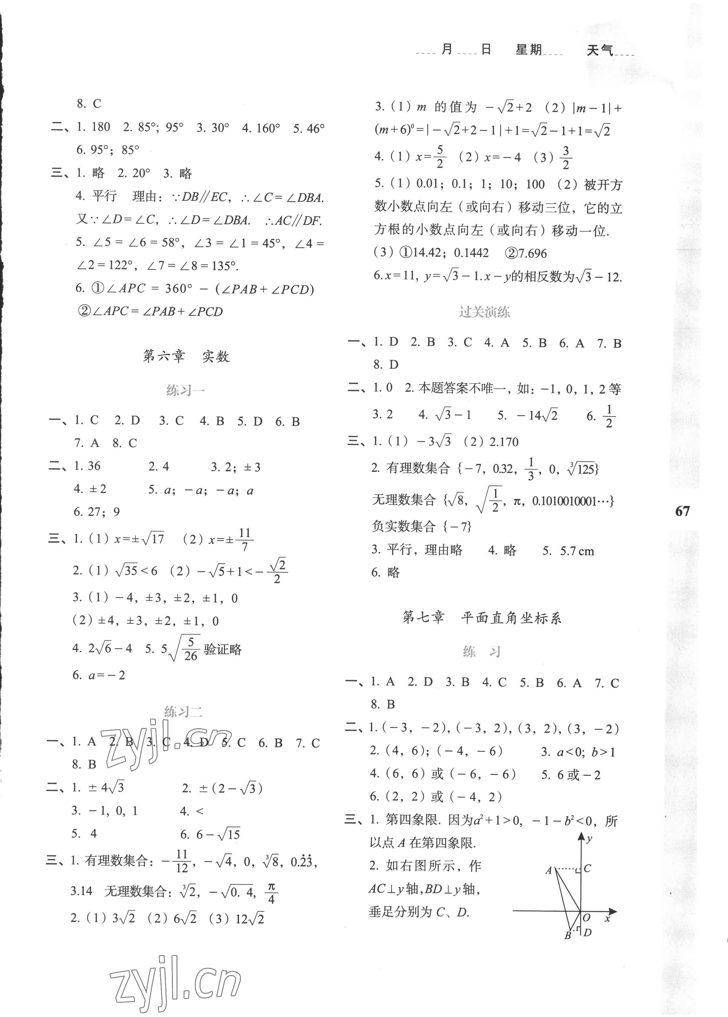 2022年暑假作业与生活七年级数学A版陕西人民教育出版社 参考答案第2页