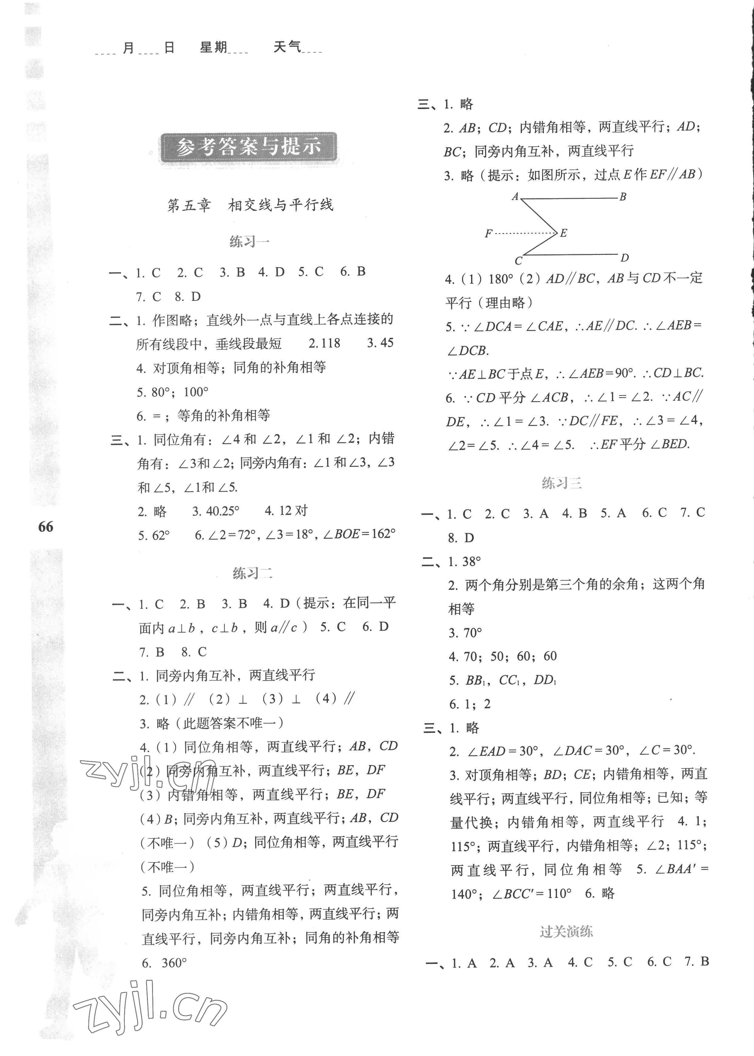 2022年暑假作业与生活七年级数学A版陕西人民教育出版社 参考答案第1页