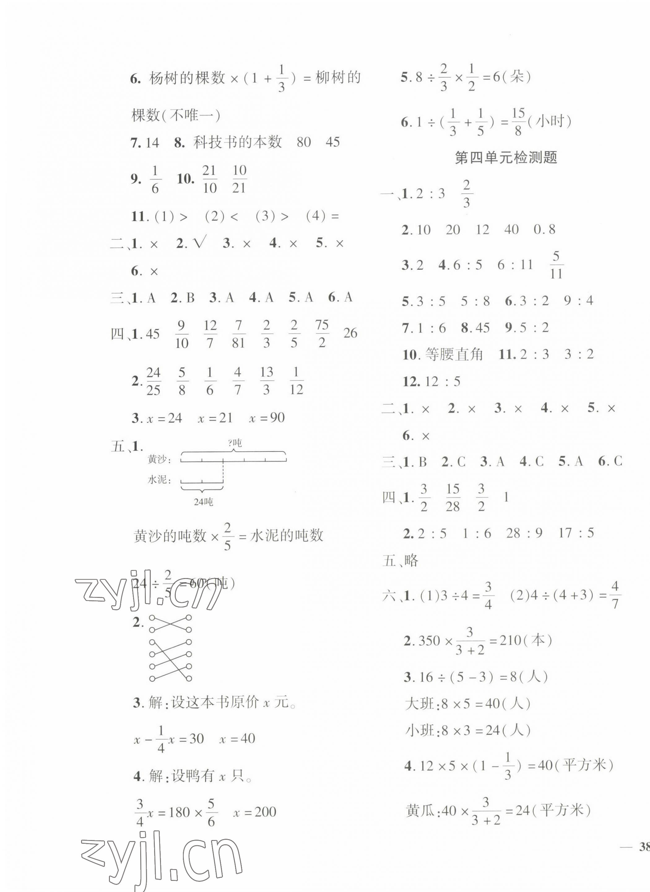 2022年黄冈360度定制密卷六年级数学上册人教版 第3页