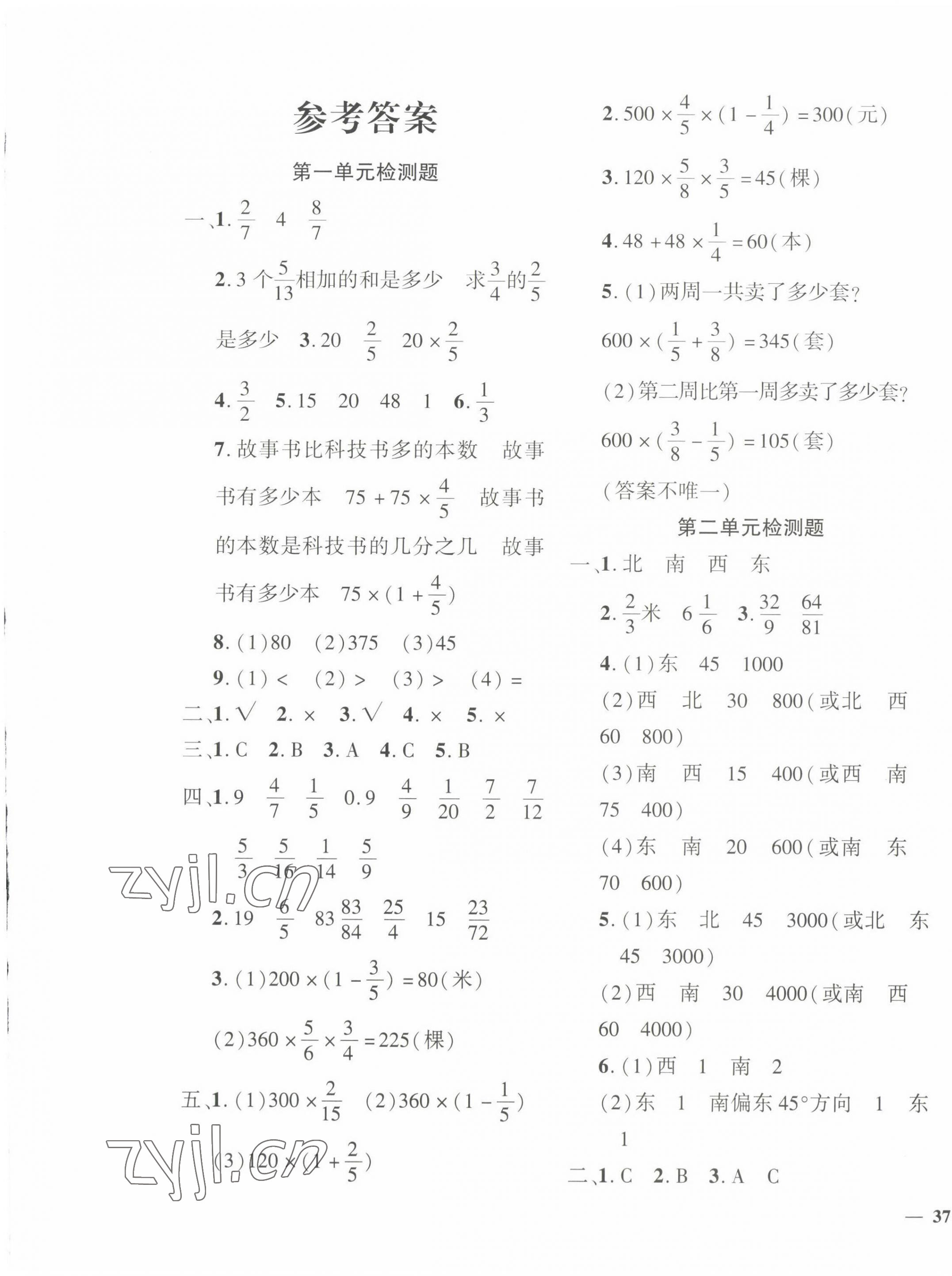 2022年黄冈360度定制密卷六年级数学上册人教版 第1页