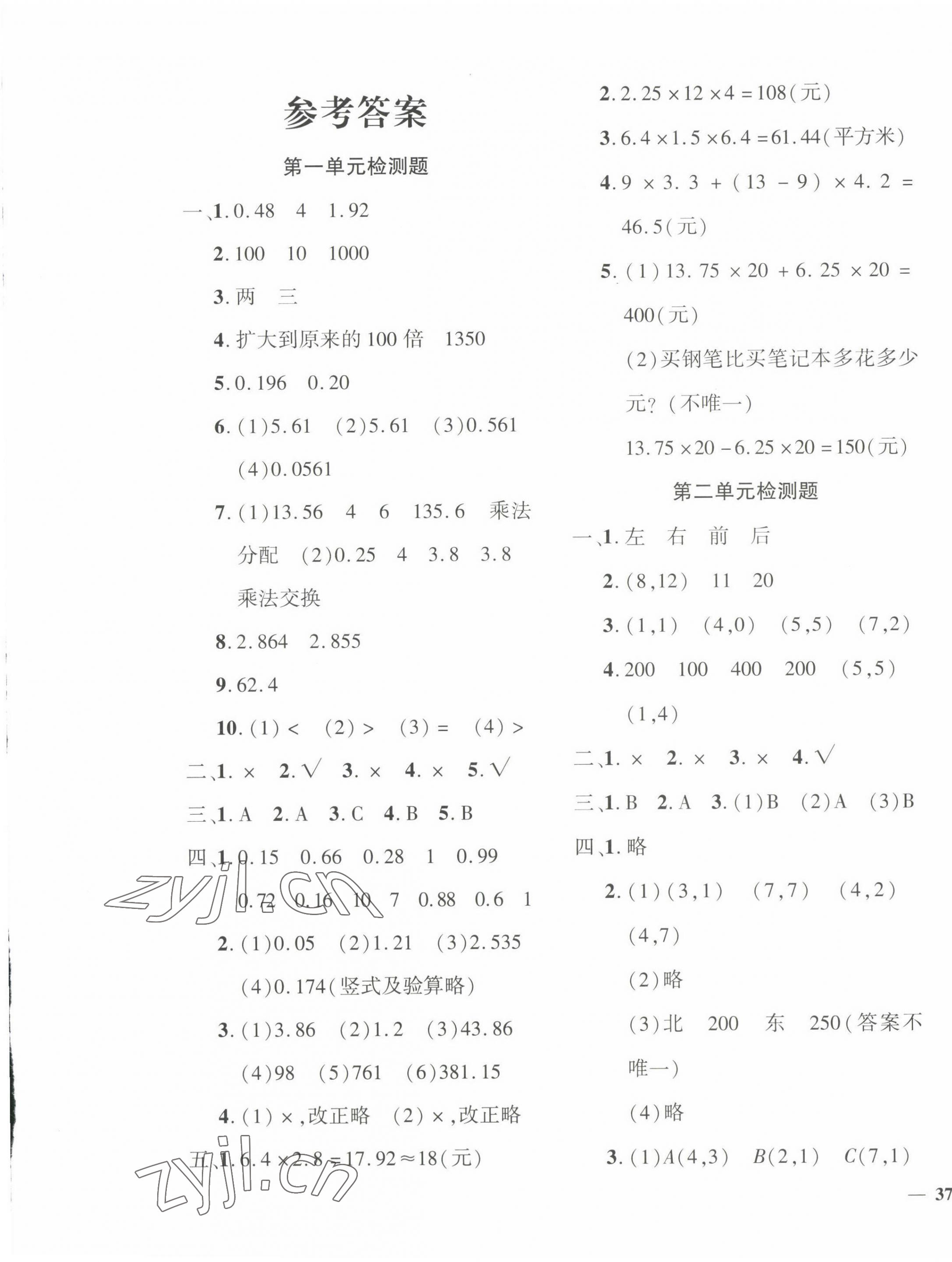 2022年黃岡360度定制密卷五年級(jí)數(shù)學(xué)上冊(cè)人教版 第1頁(yè)