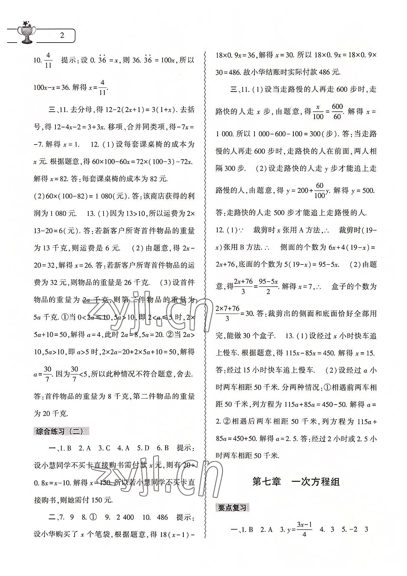 2022年暑假作业本大象出版社七年级数学华师大版 参考答案第2页