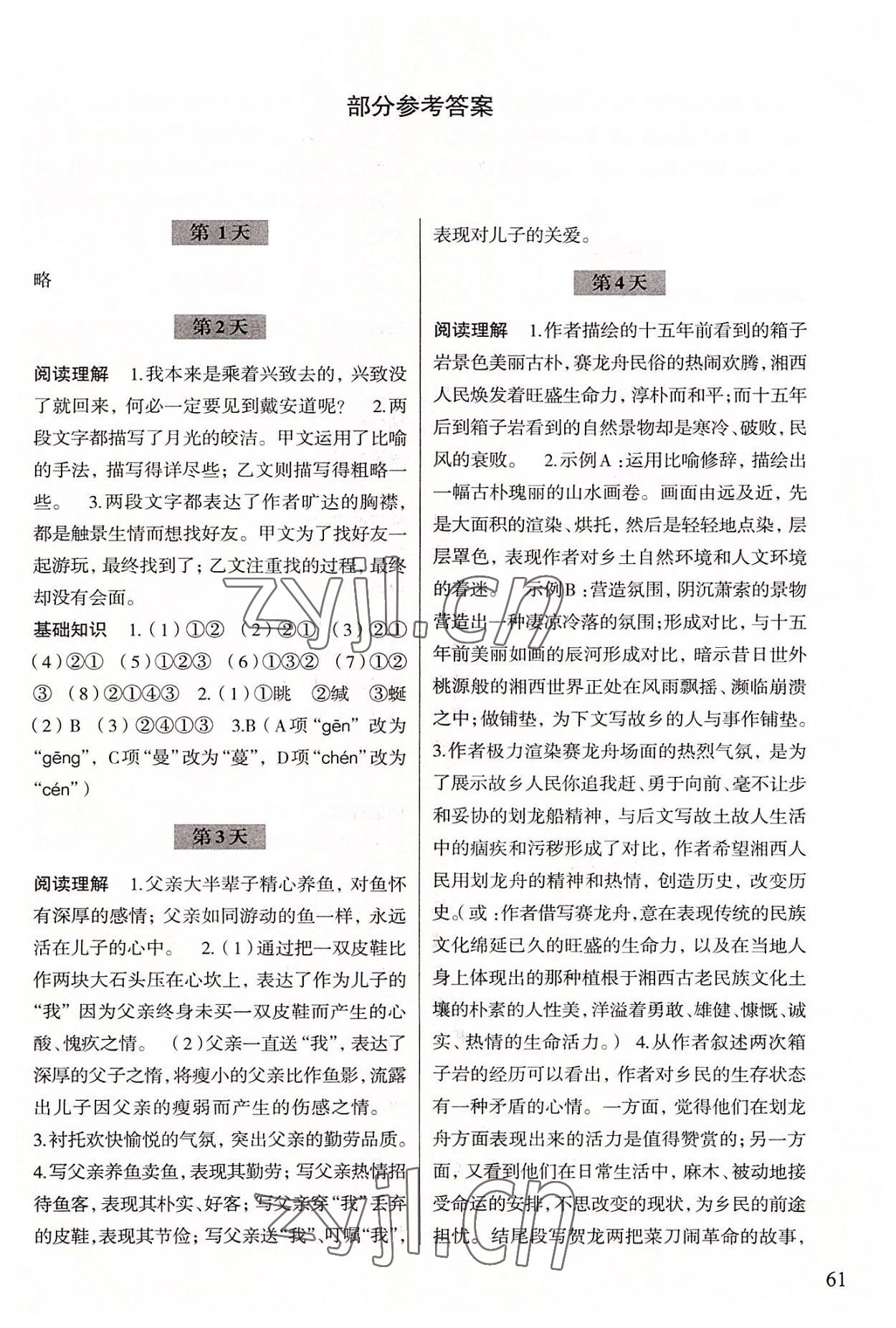 2022年暑假作业浙江科学技术出版社八年级语文 第1页