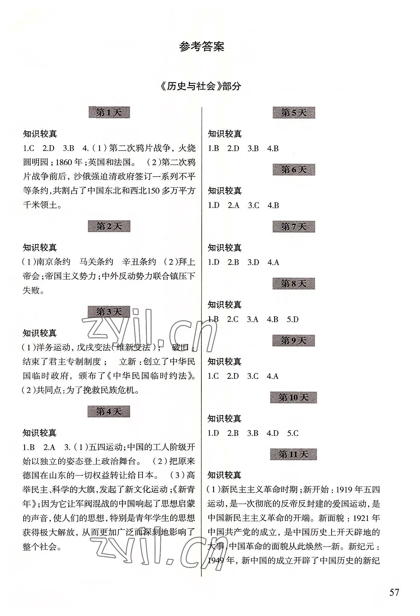 2022年暑假作业浙江科学技术出版社八年级历史 第1页