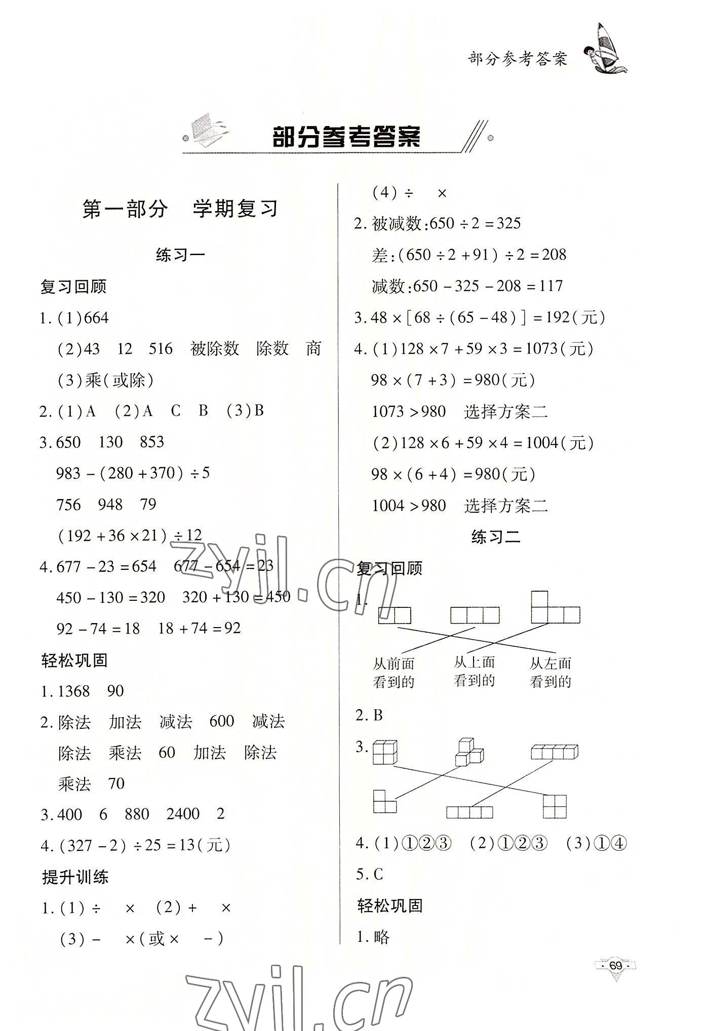 2022年暑假作业知识出版社四年级数学 第1页