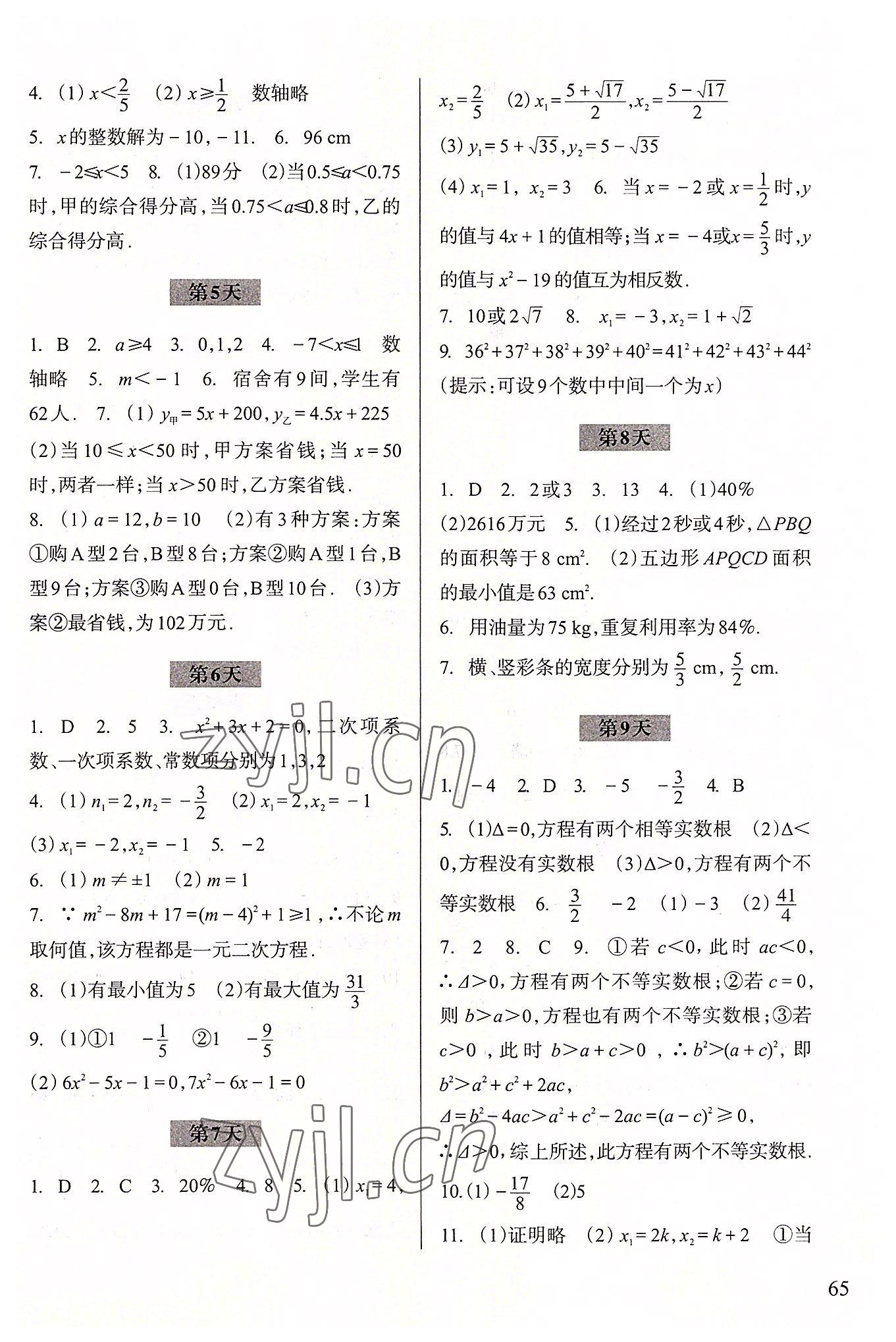 2022年暑假作業(yè)浙江科學(xué)技術(shù)出版社八年級(jí)數(shù)學(xué) 參考答案第2頁(yè)