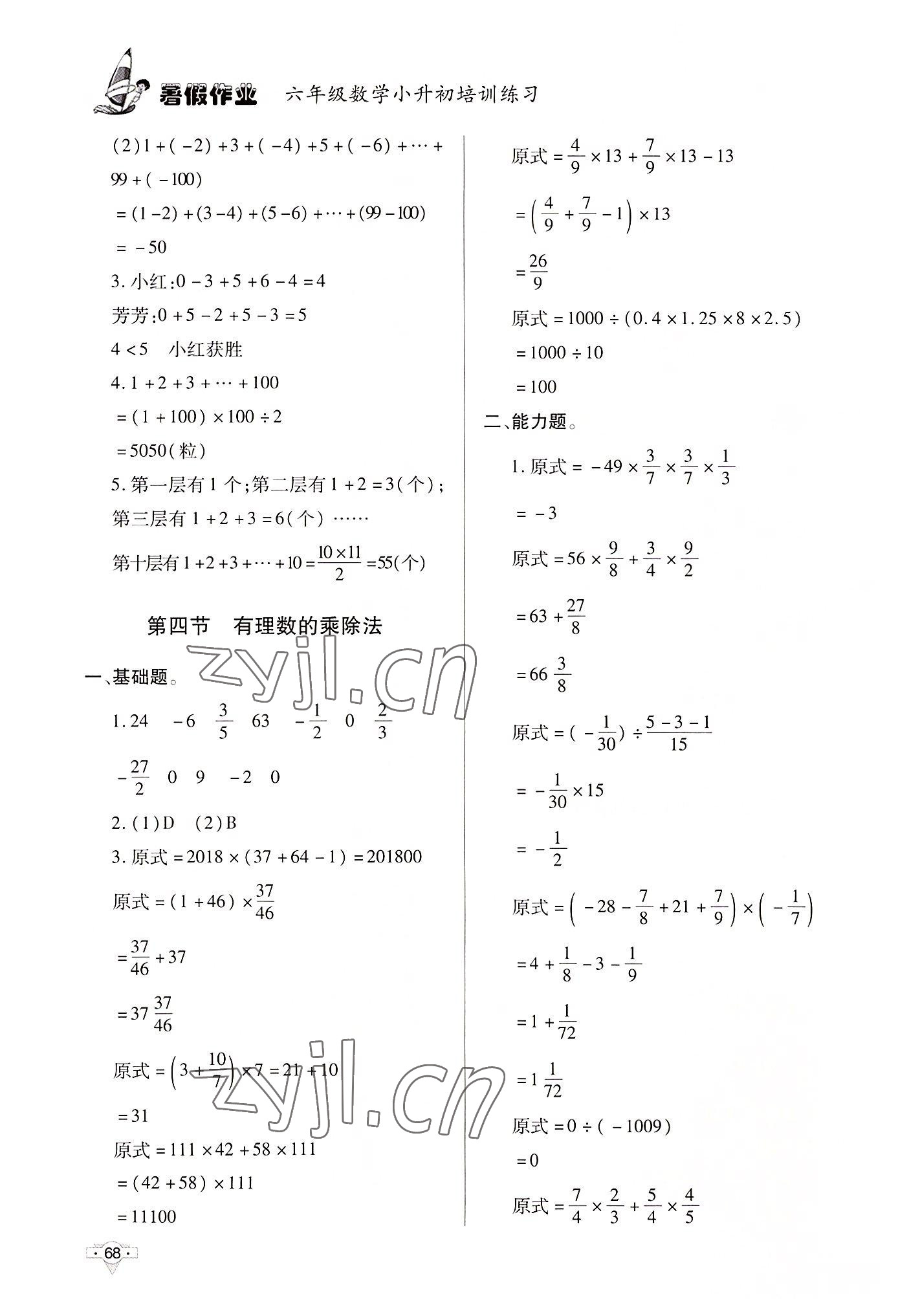 2022年小升初培训练习暑假作业六年级数学人教版北京时代华文书局 参考答案第3页