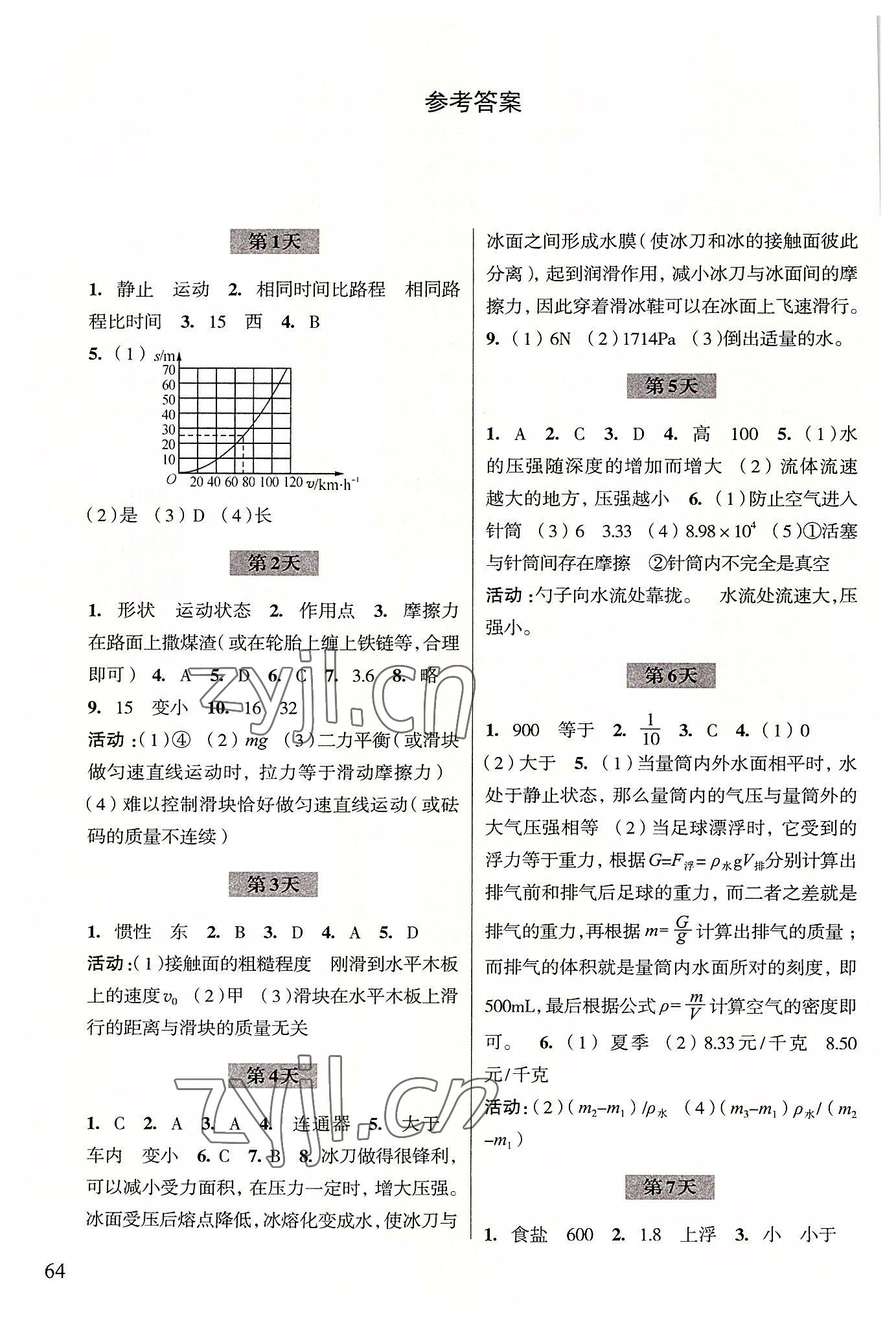 2022年暑假作業(yè)浙江科學(xué)技術(shù)出版社八年級(jí)科學(xué) 參考答案第1頁(yè)