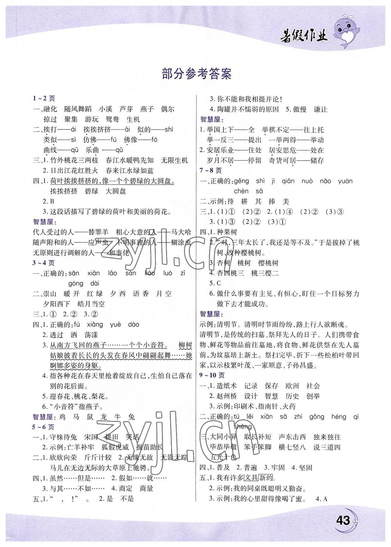 2022年暑假作業(yè)中原農(nóng)民出版社三年級(jí)語文人教版 第1頁(yè)