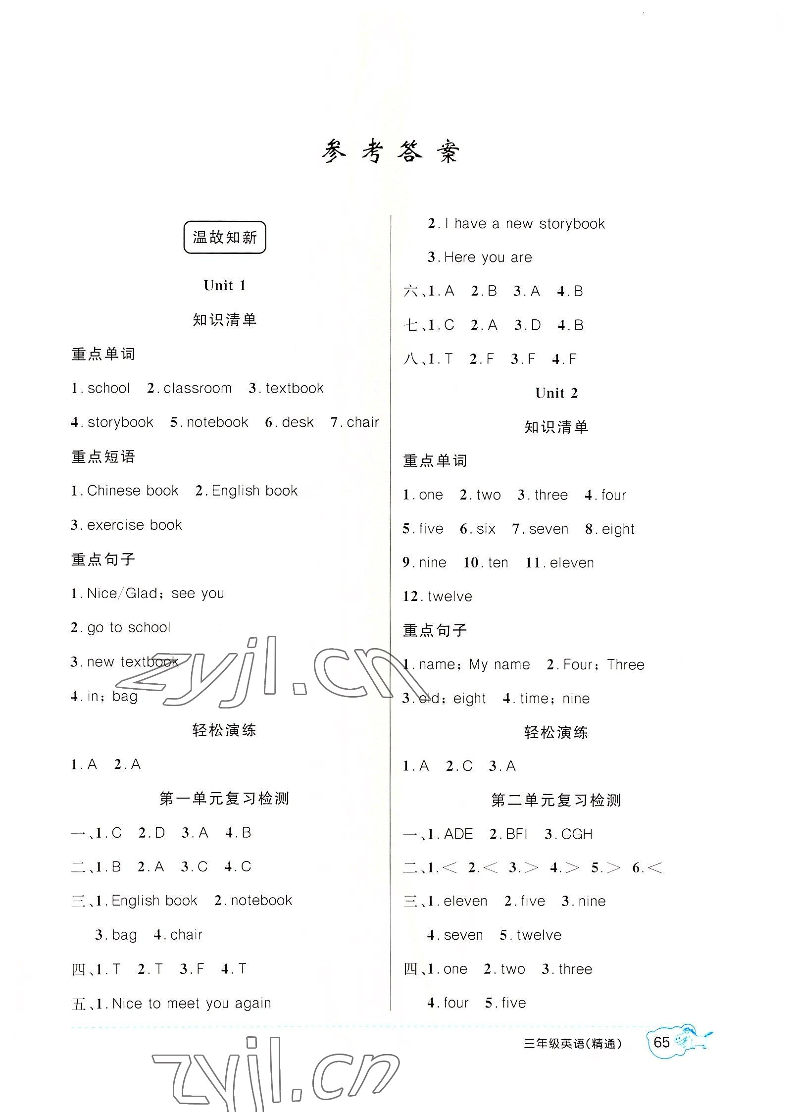 2022年暑假作业三年级英语人教精通版新疆青少年出版社 第1页