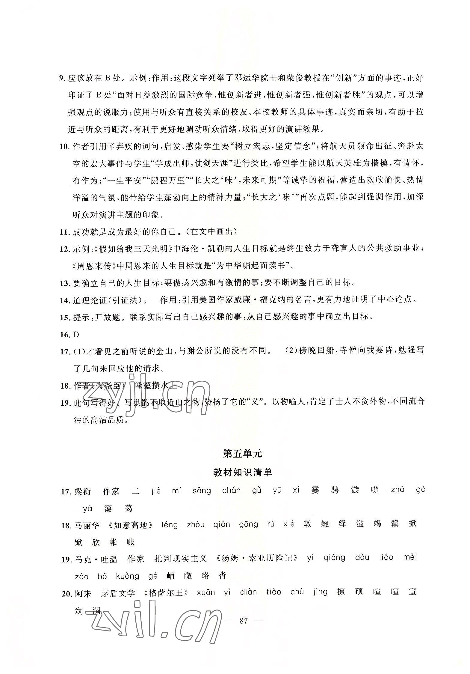 2022年暑假作业八年级语文人教版新疆青少年出版社 第5页
