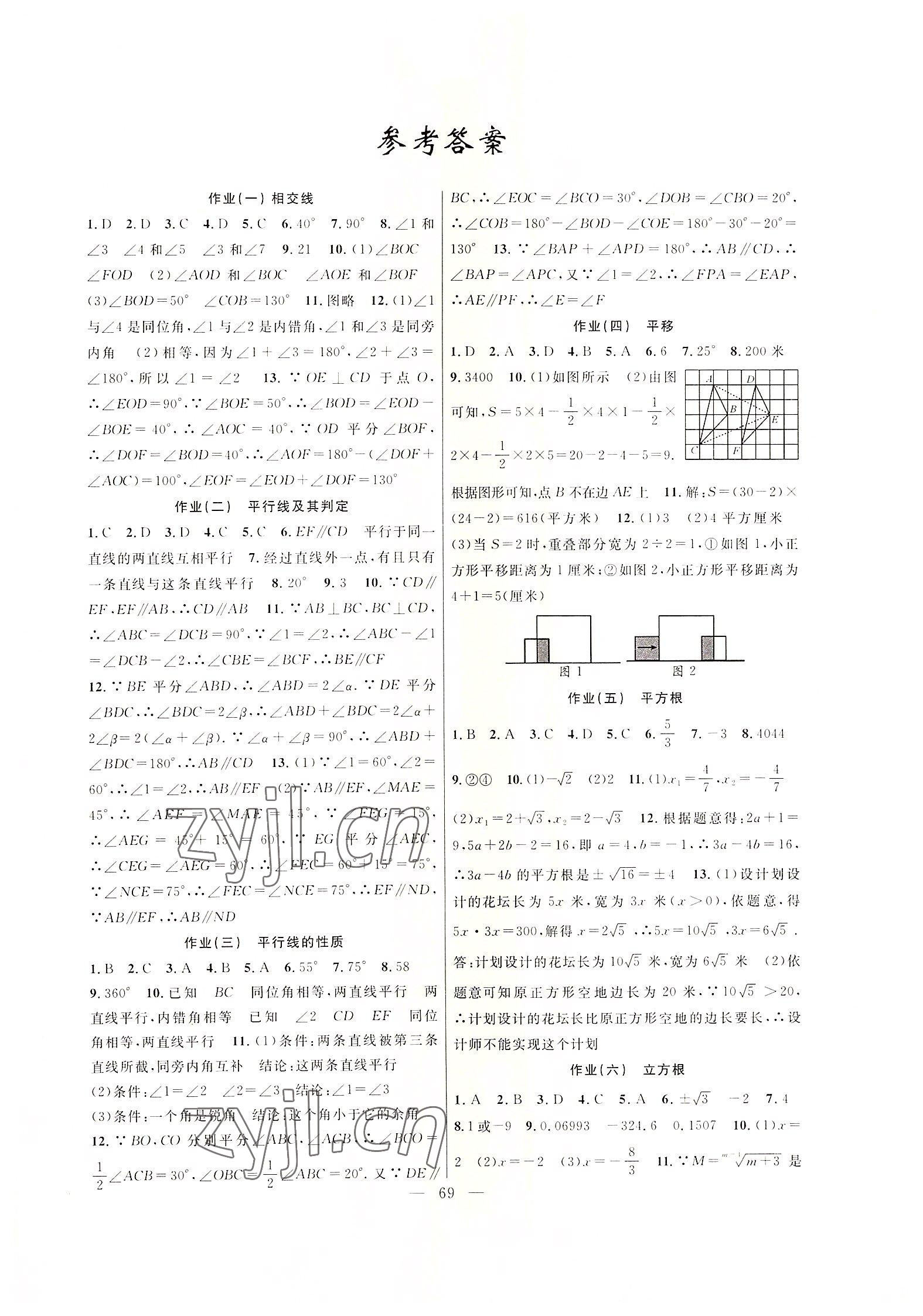 2022年暑假作业七年级数学人教版新疆青少年出版社 第1页