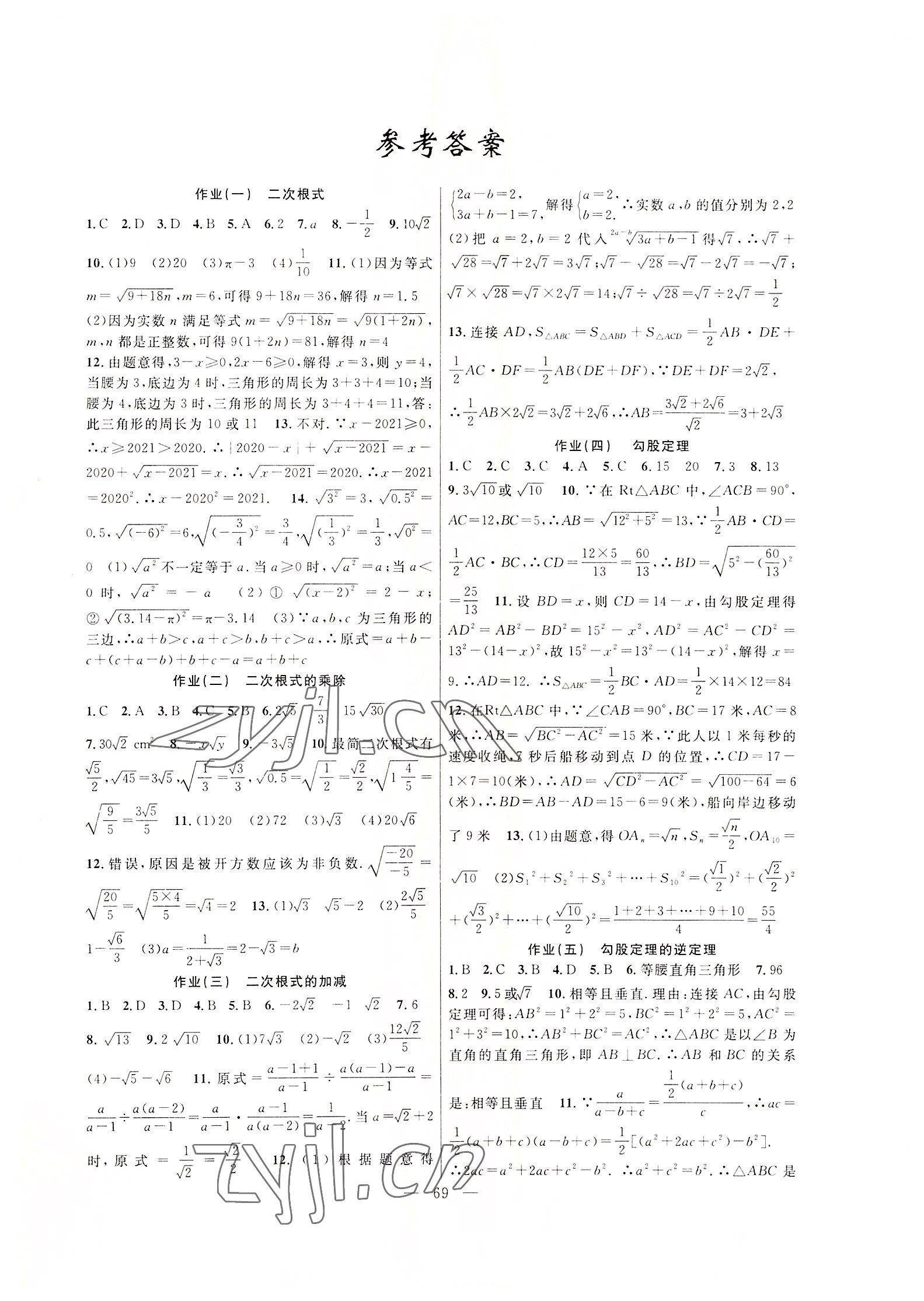 2022年暑假作业八年级数学人教版新疆青少年出版社 第1页