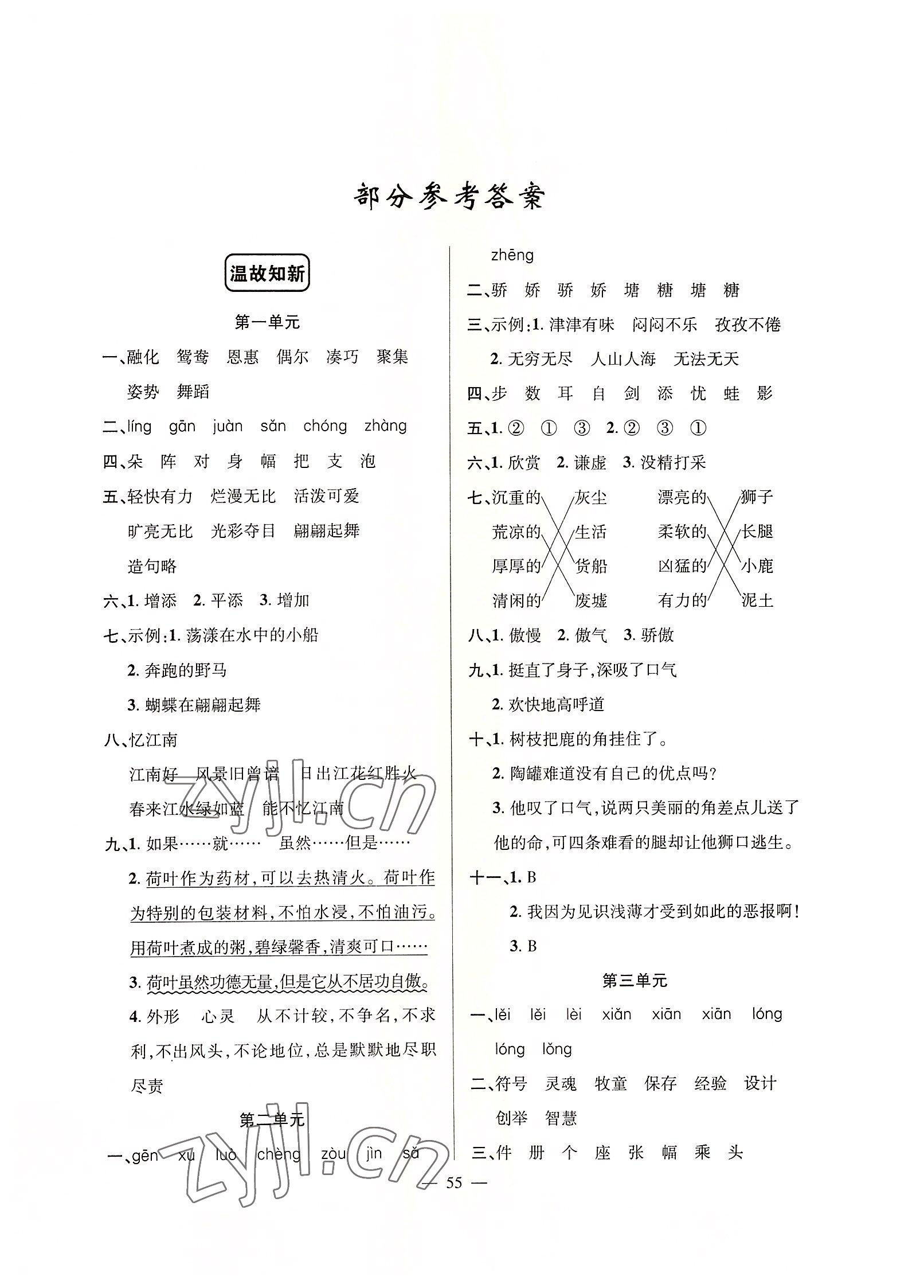 2022年暑假作业三年级语文人教版新疆青少年出版社 第1页