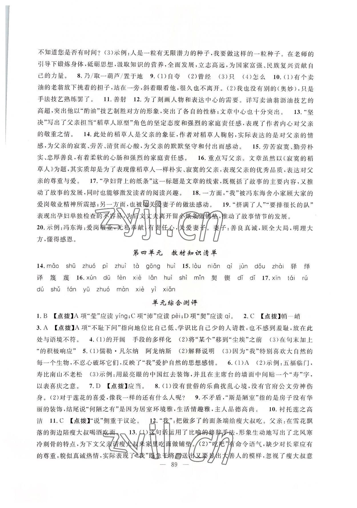 2022年暑假作业七年级语文人教版新疆青少年出版社 第3页