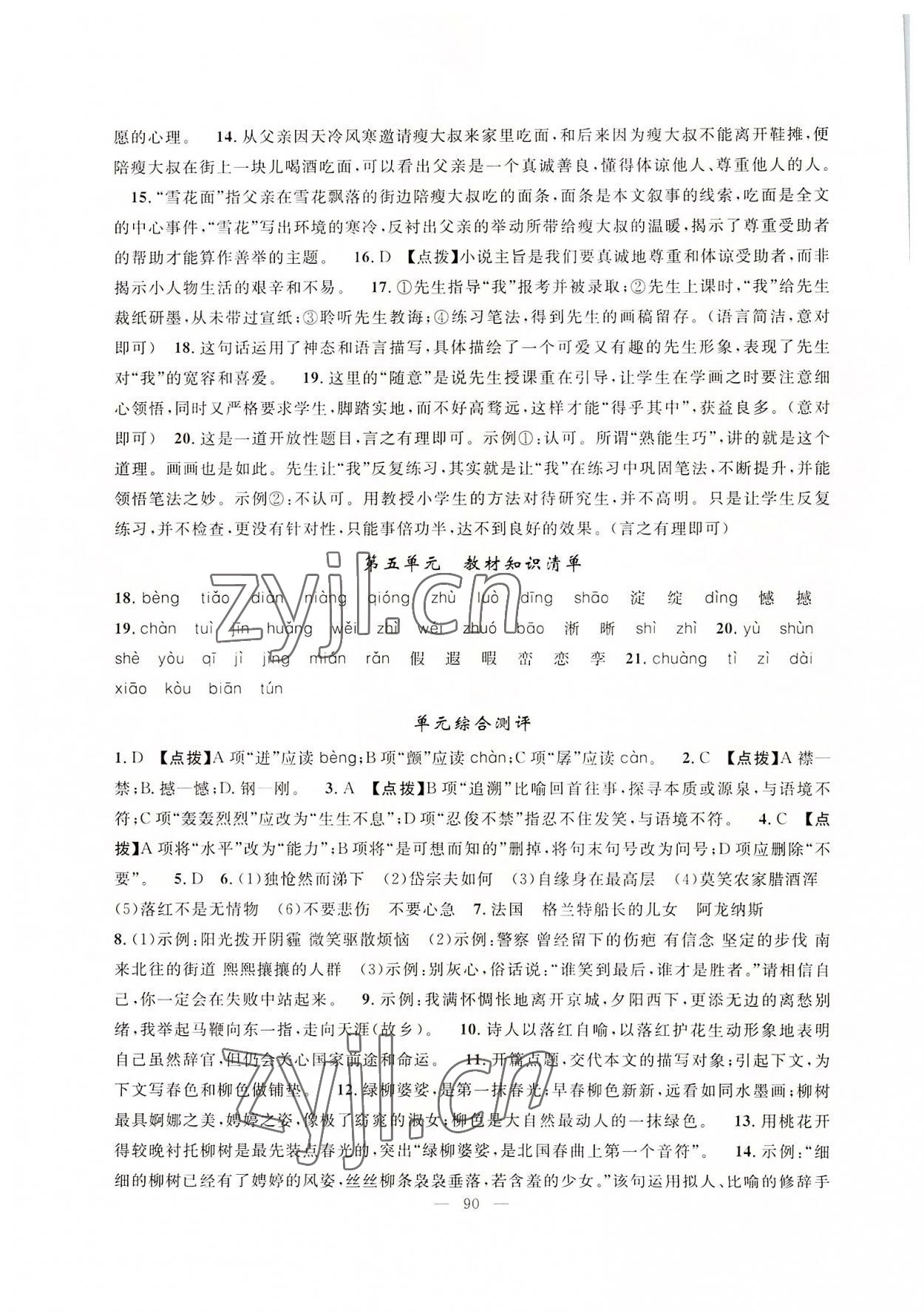 2022年暑假作业七年级语文人教版新疆青少年出版社 第4页