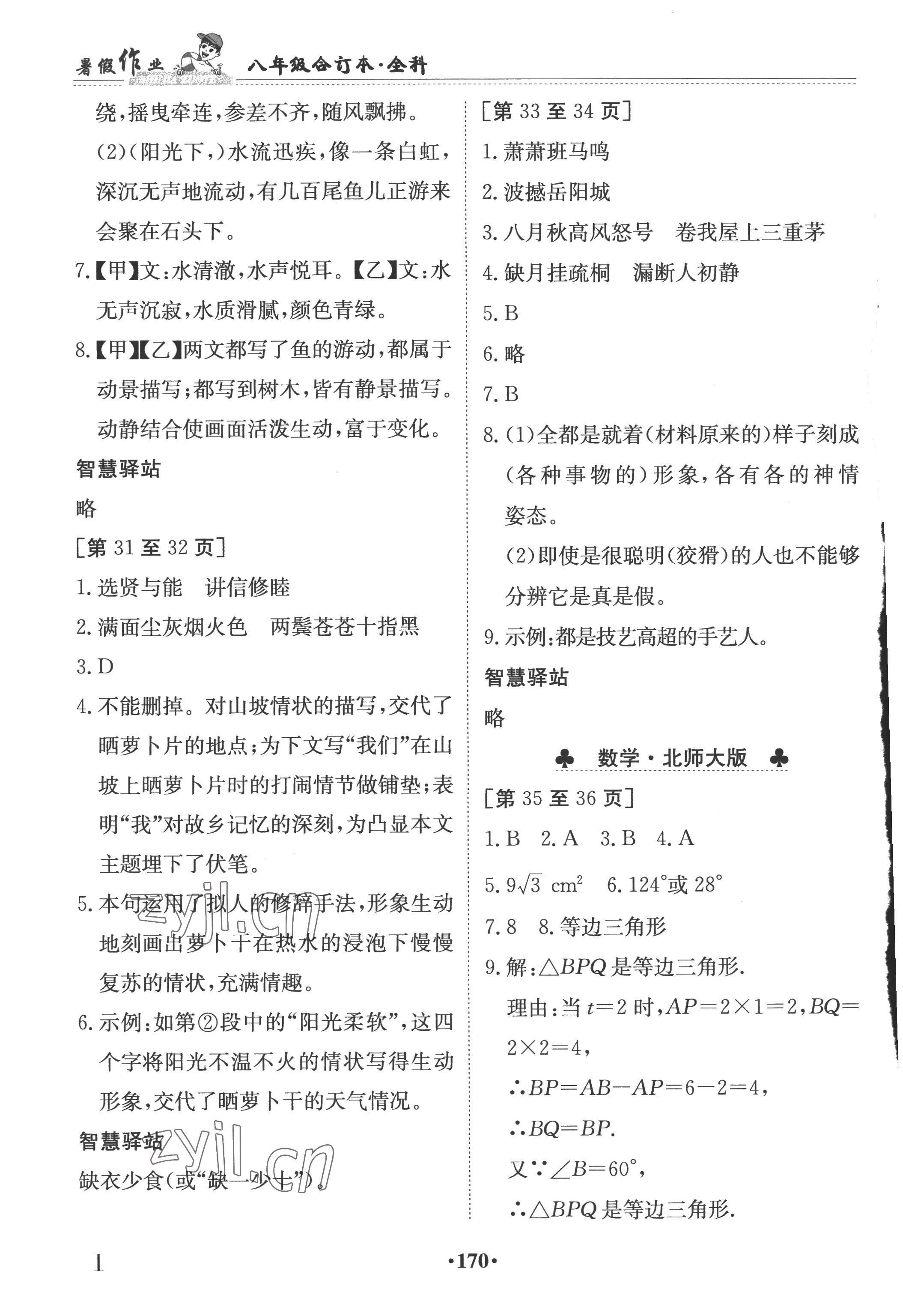 2022年暑假作业八年级全科江西高校出版社 第6页