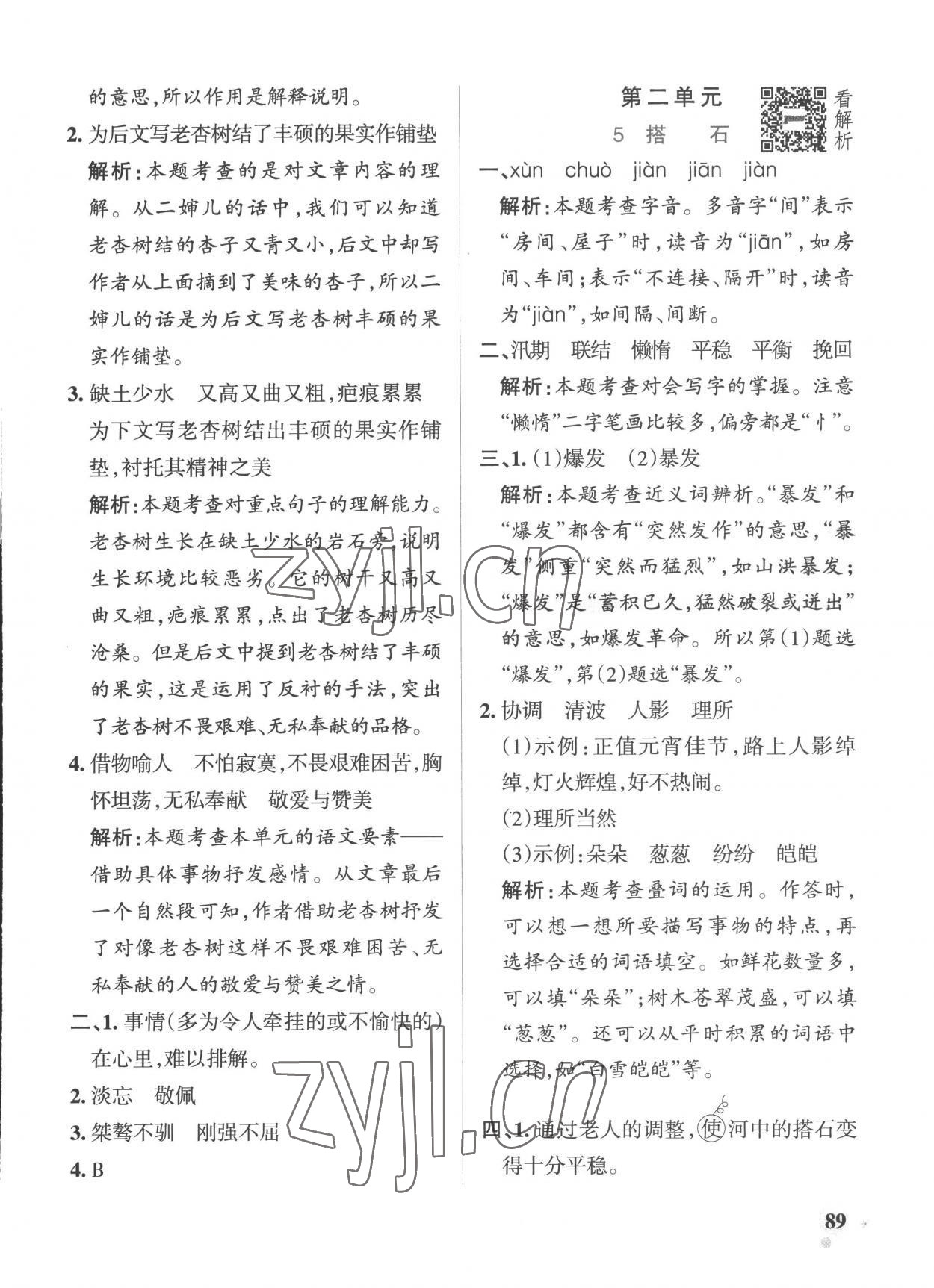 2022年小學(xué)學(xué)霸作業(yè)本五年級(jí)語(yǔ)文上冊(cè)人教版五四制 第5頁(yè)