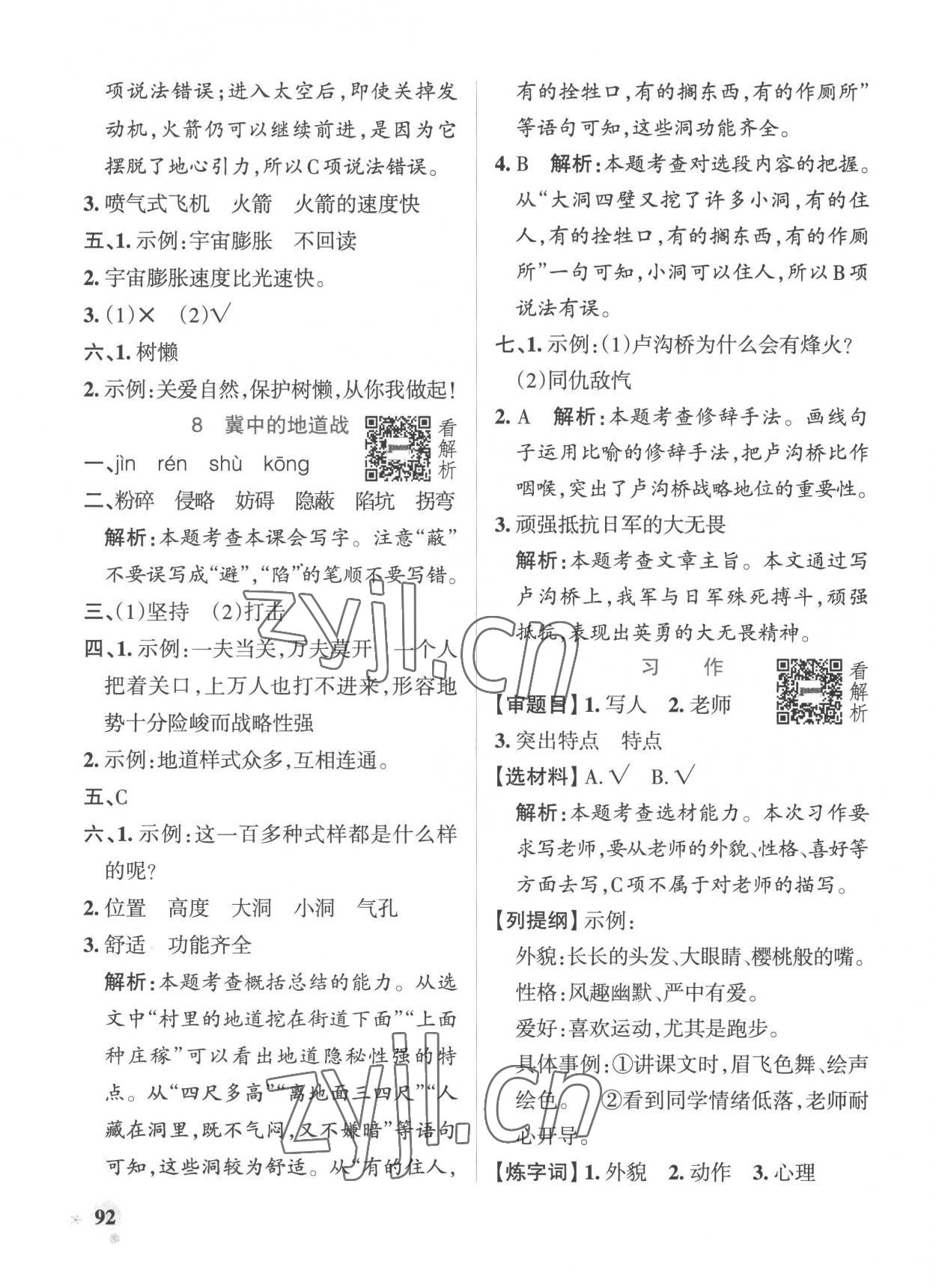 2022年小學(xué)學(xué)霸作業(yè)本五年級語文上冊人教版五四制 第8頁