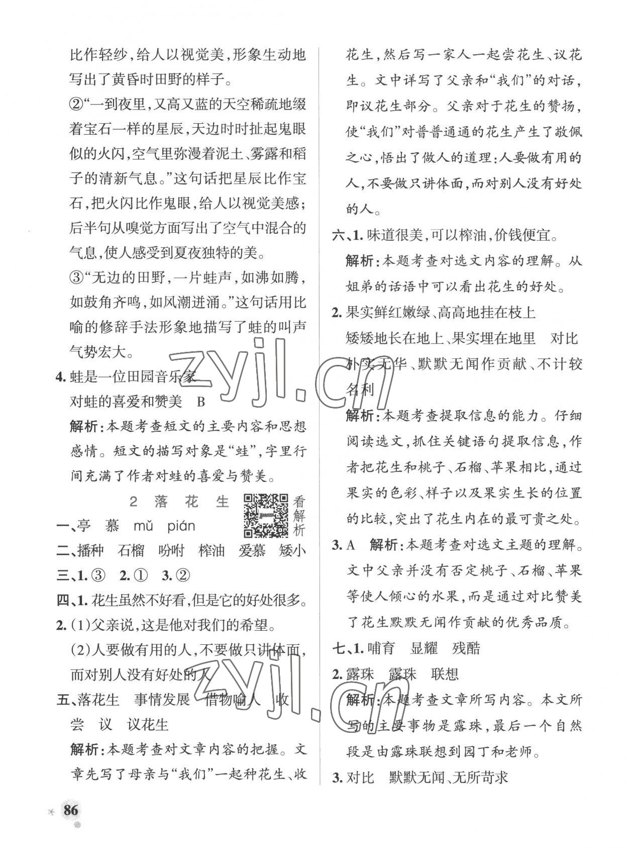 2022年小學(xué)學(xué)霸作業(yè)本五年級語文上冊人教版五四制 第2頁