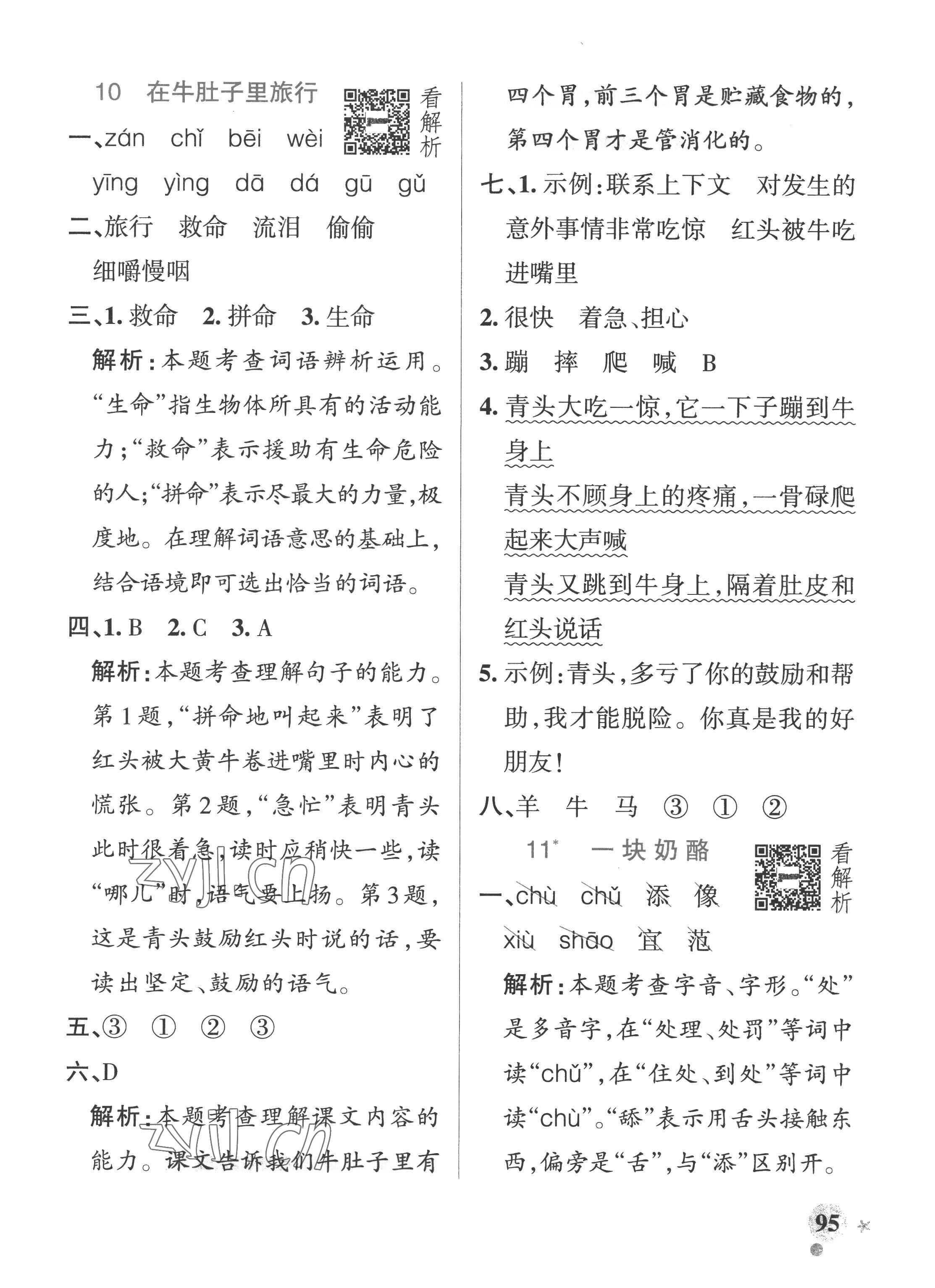 2022年小學(xué)學(xué)霸作業(yè)本三年級語文上冊人教版五四制 參考答案第11頁