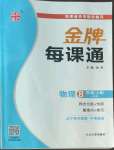 2022年點(diǎn)石成金金牌每課通八年級物理上冊人教版