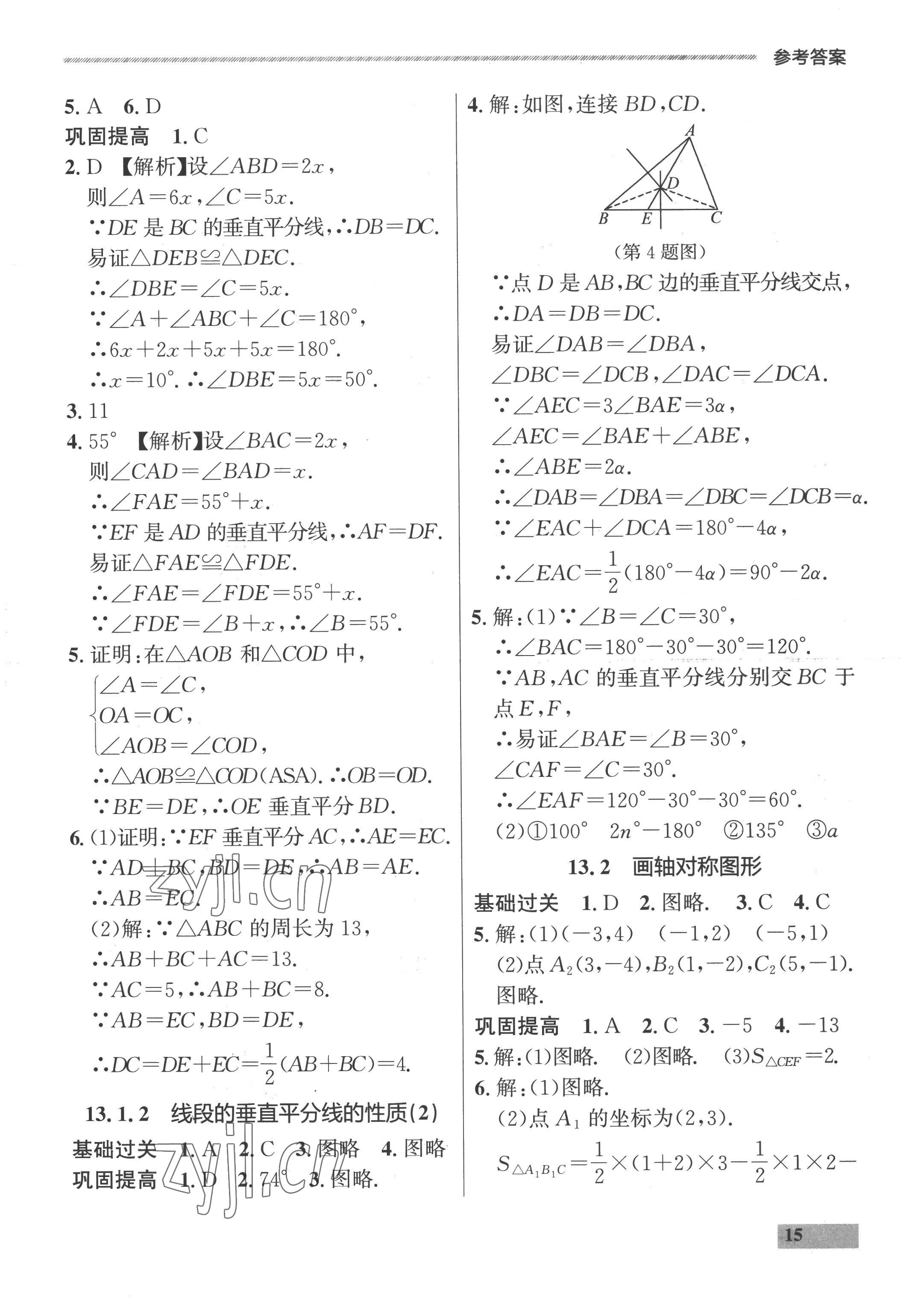 2022年点石成金金牌每课通八年级数学上册人教版 参考答案第15页