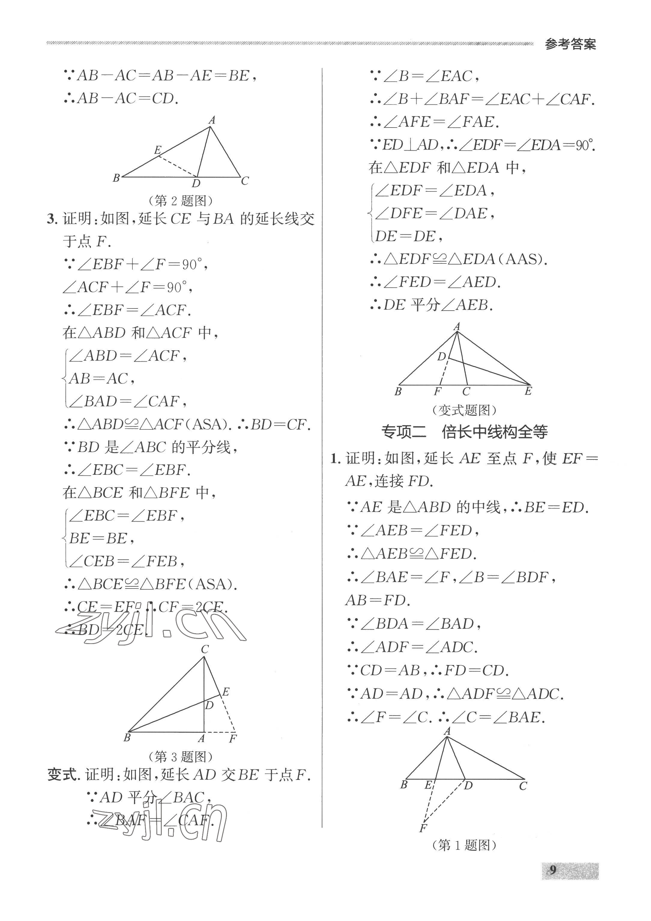 2022年点石成金金牌每课通八年级数学上册人教版 参考答案第9页