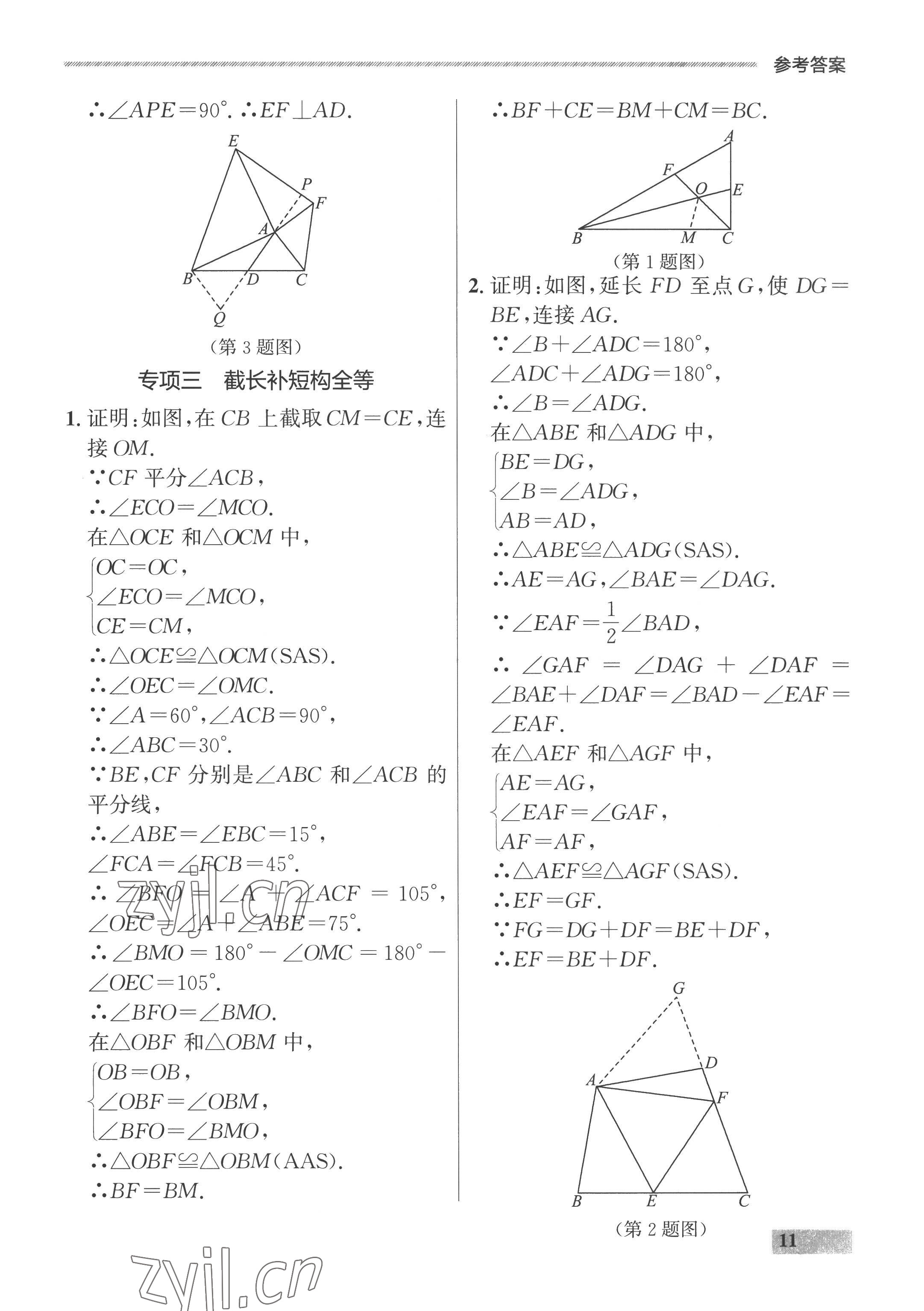 2022年點石成金金牌每課通八年級數(shù)學上冊人教版 參考答案第11頁