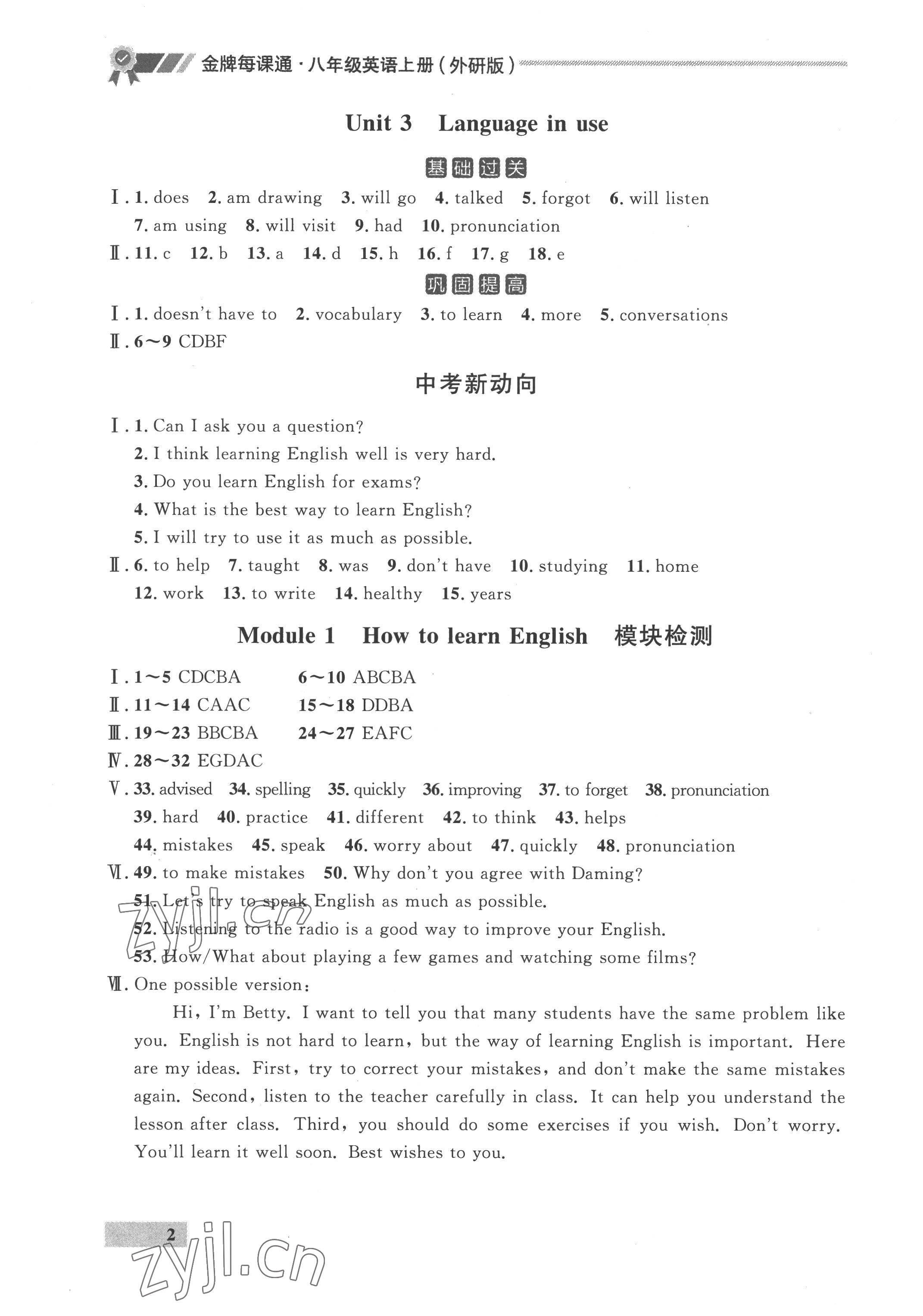 2022年點(diǎn)石成金金牌每課通八年級英語上冊外研版 參考答案第2頁