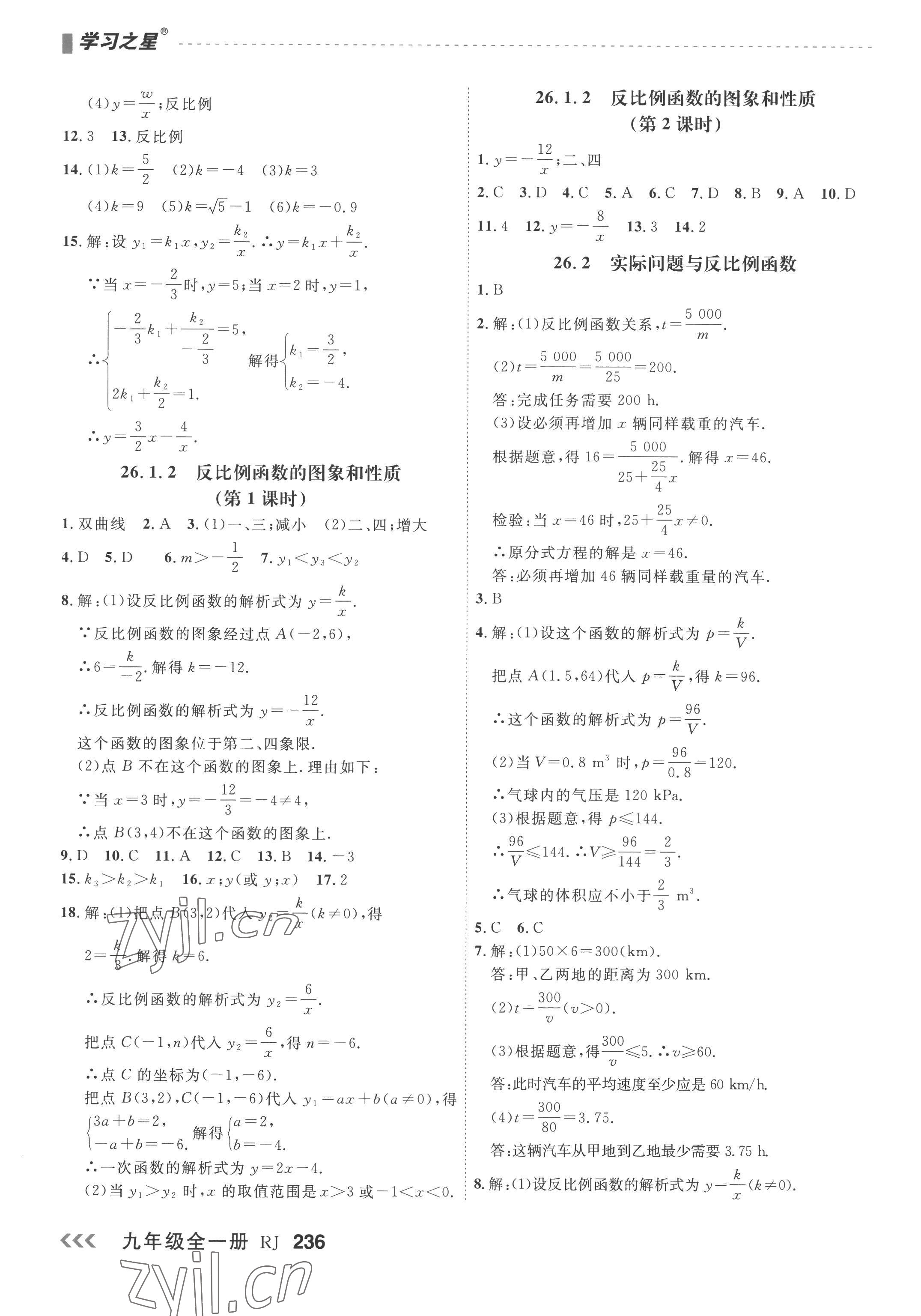 2022年课课帮九年级数学全一册人教版大连专版答案——青夏教育精英家教网——