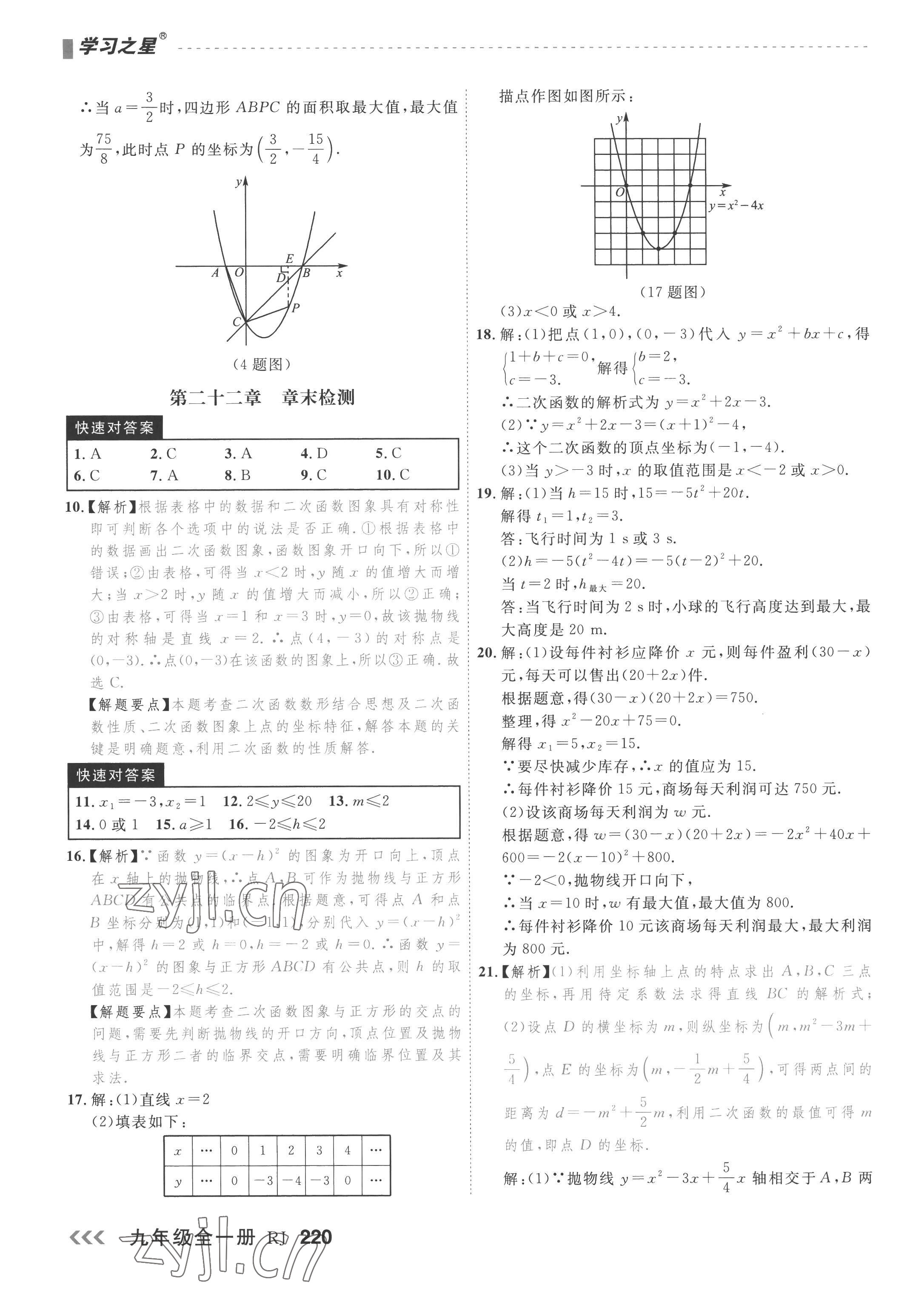 2022年课课帮九年级数学全一册人教版大连专版 第10页