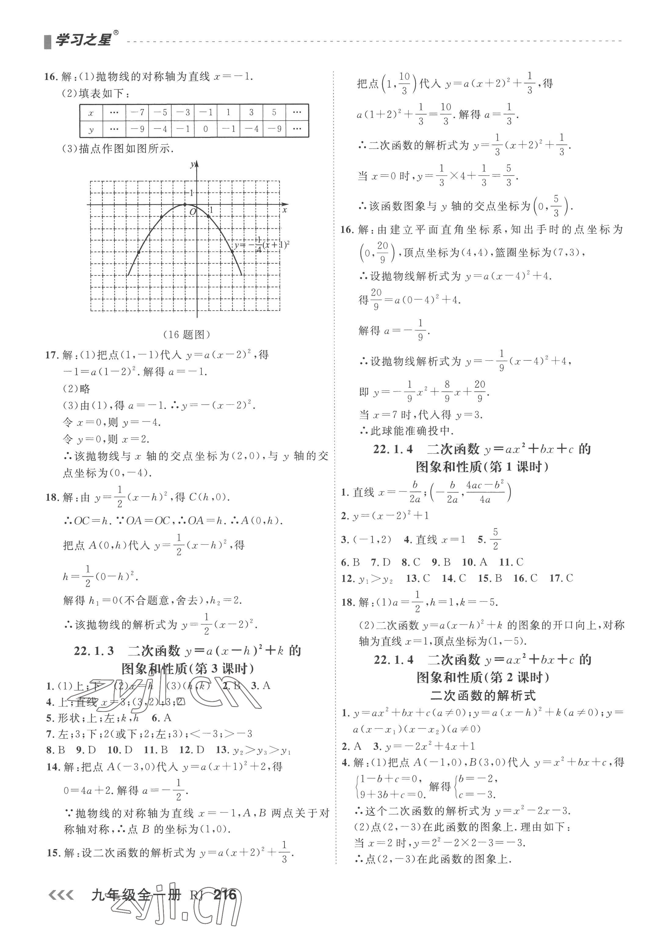 2022年课课帮九年级数学全一册人教版大连专版 第6页