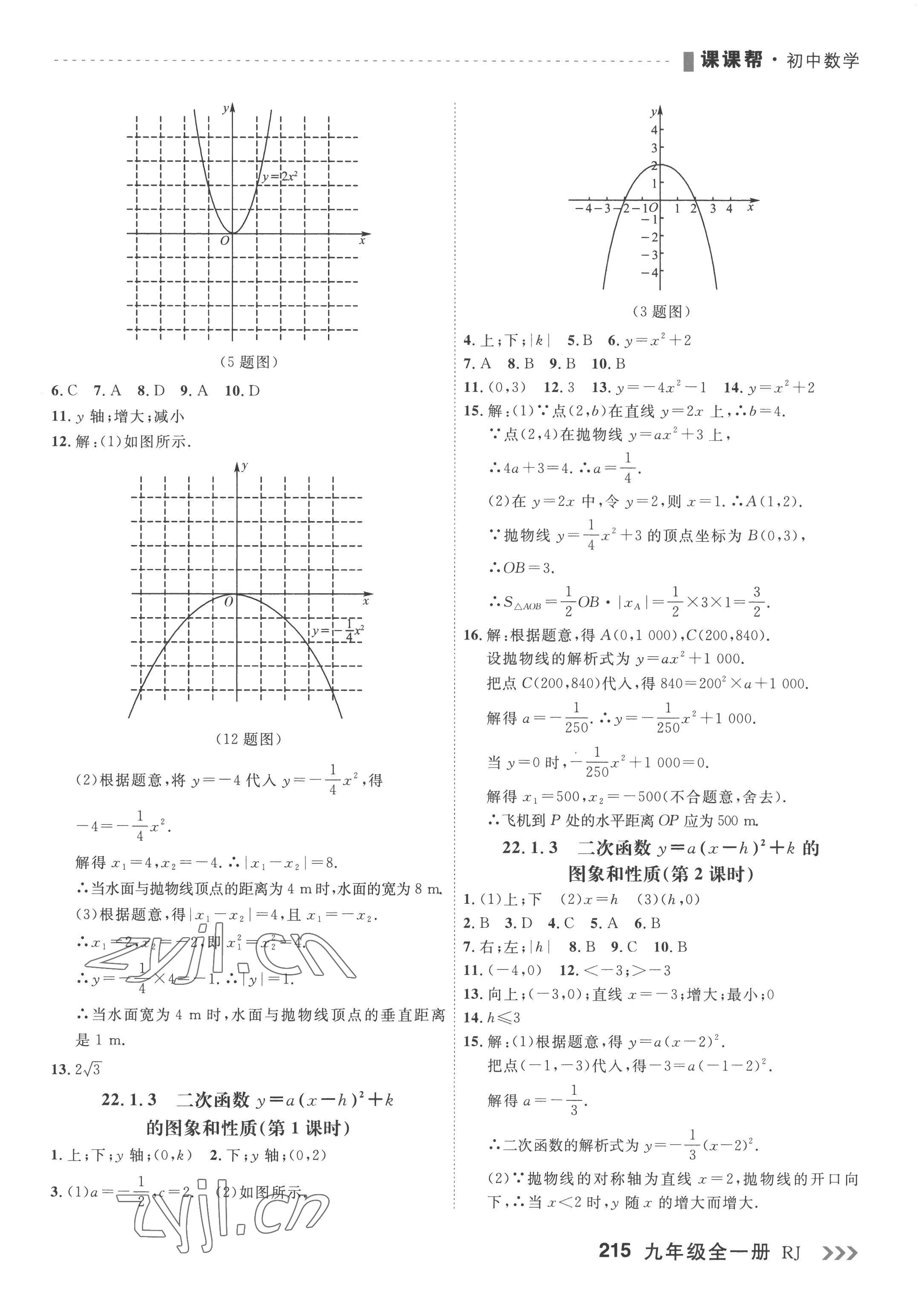 2022年课课帮九年级数学全一册人教版大连专版 第5页