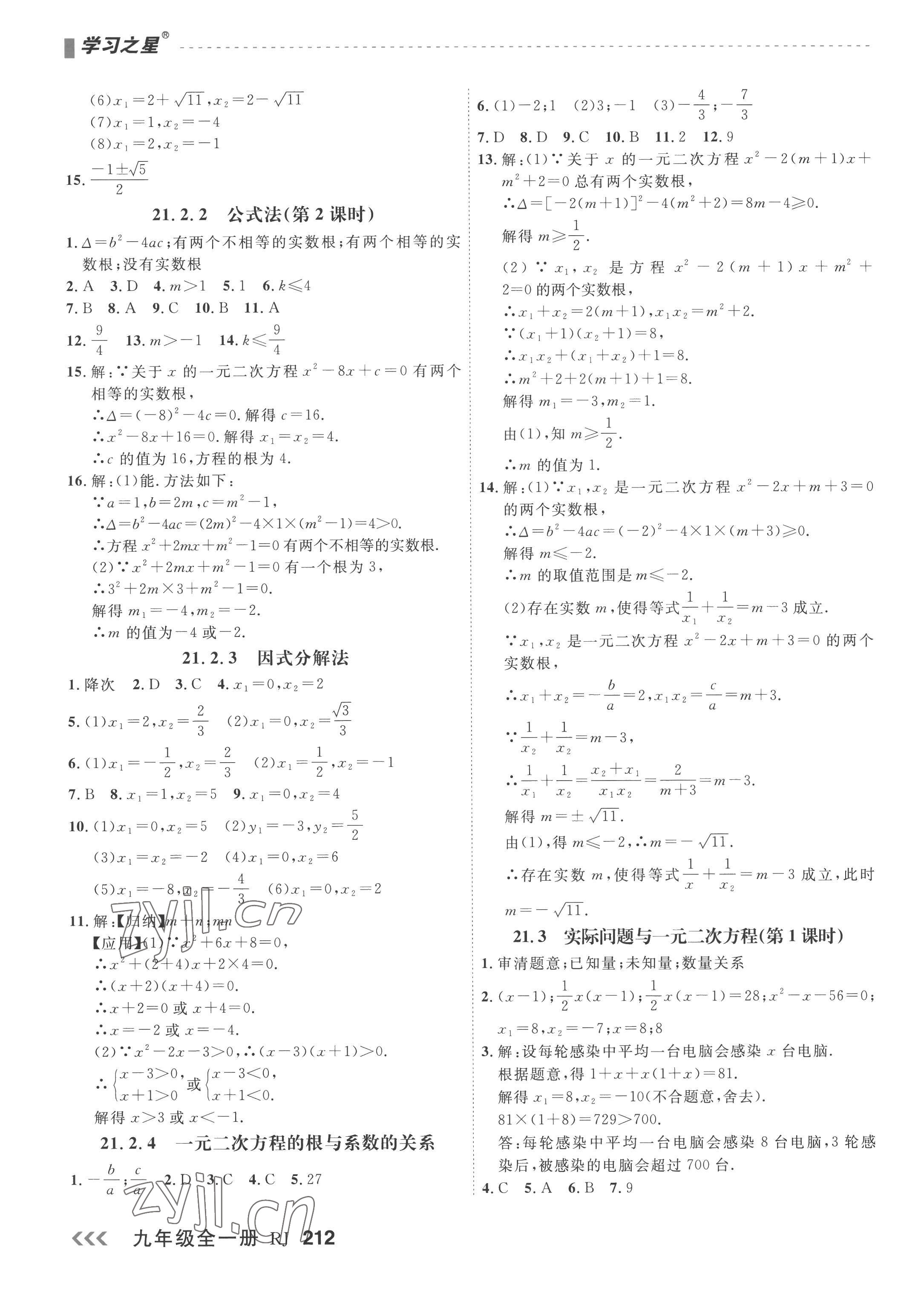 2022年课课帮九年级数学全一册人教版大连专版 第2页