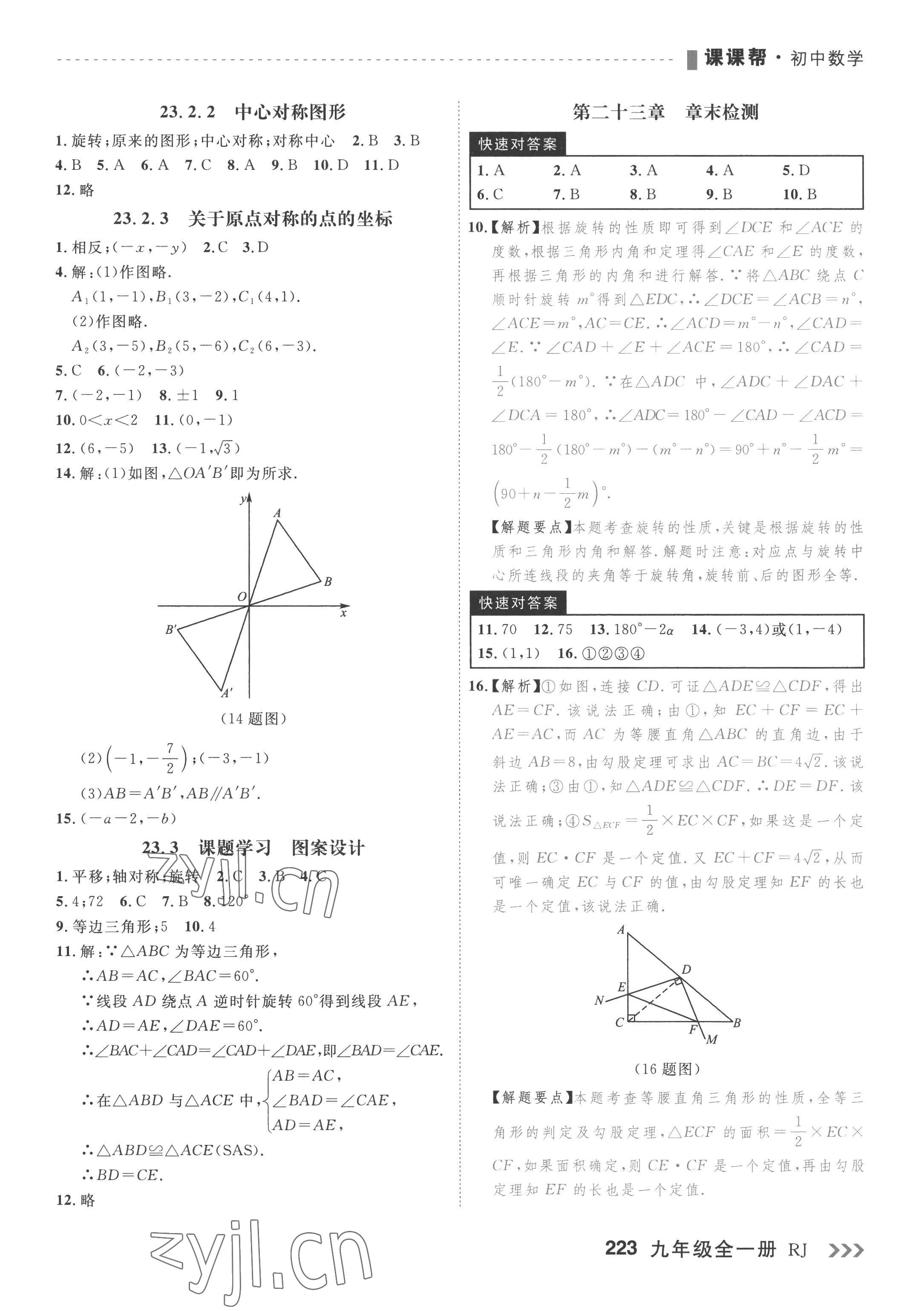 2022年课课帮九年级数学全一册人教版大连专版 第13页