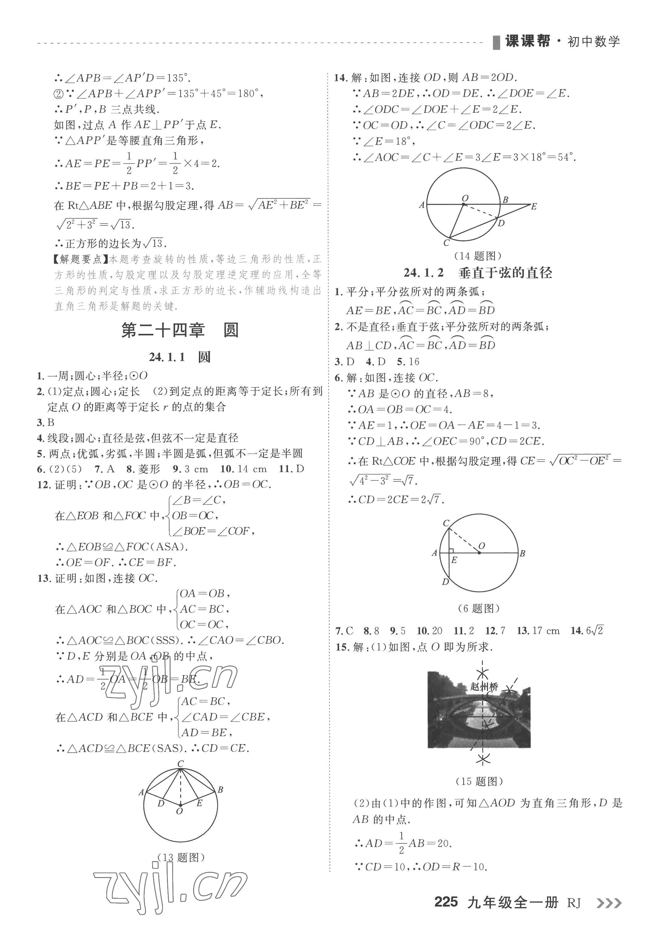 2022年课课帮九年级数学全一册人教版大连专版 第15页