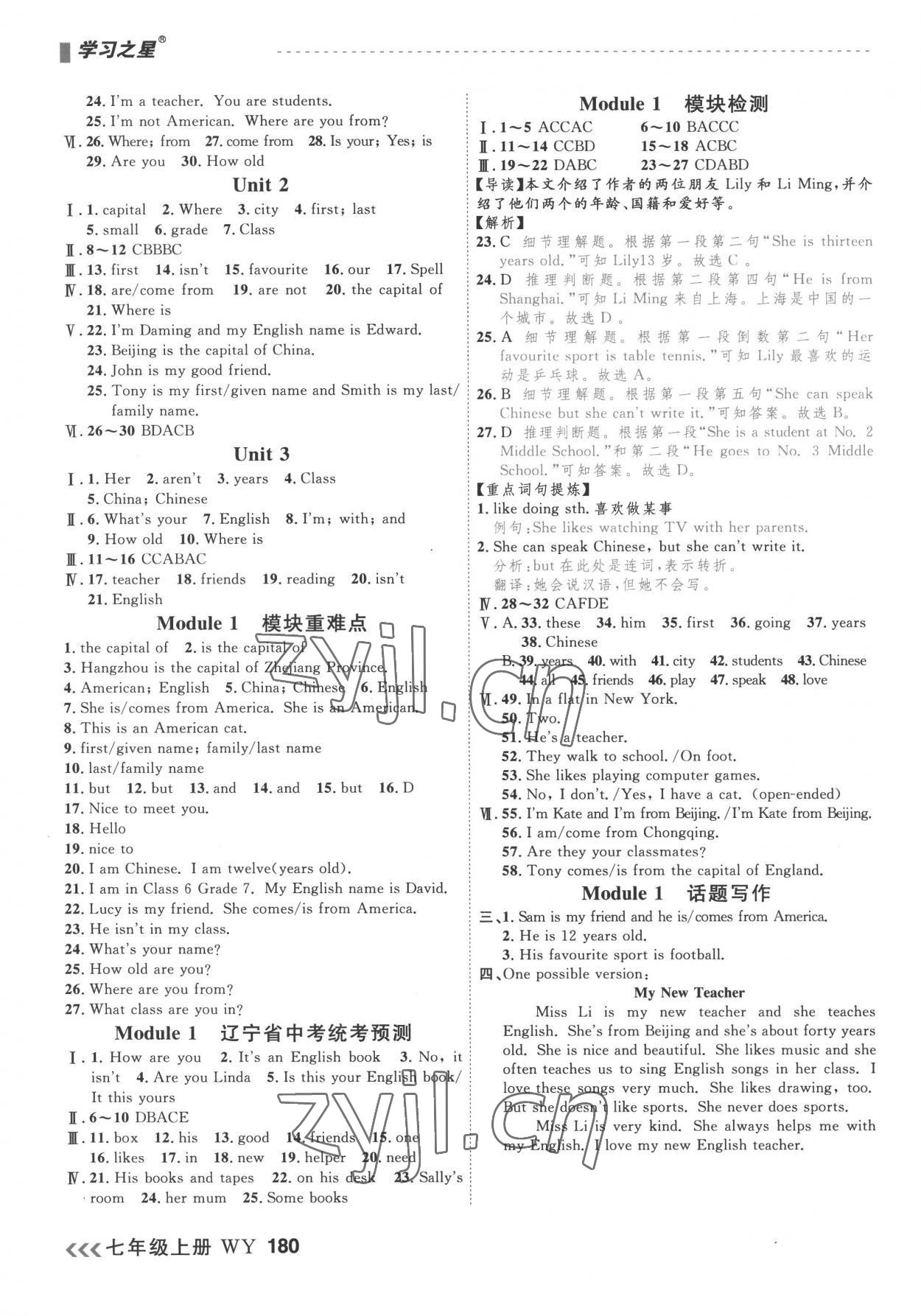 2022年课课帮七年级英语上册外研版大连专版 第2页