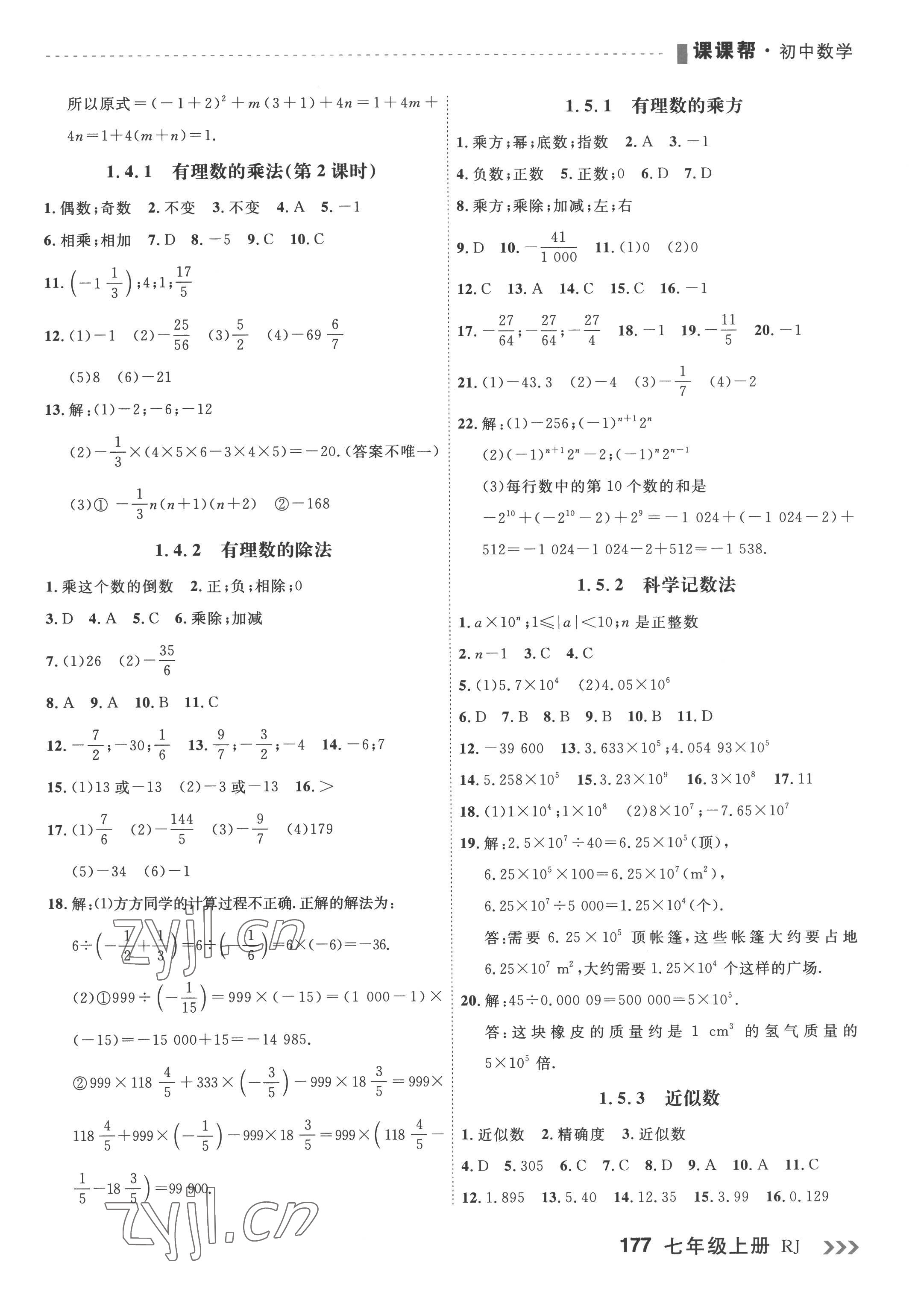 2022年课课帮七年级数学上册人教版大连专版 第5页