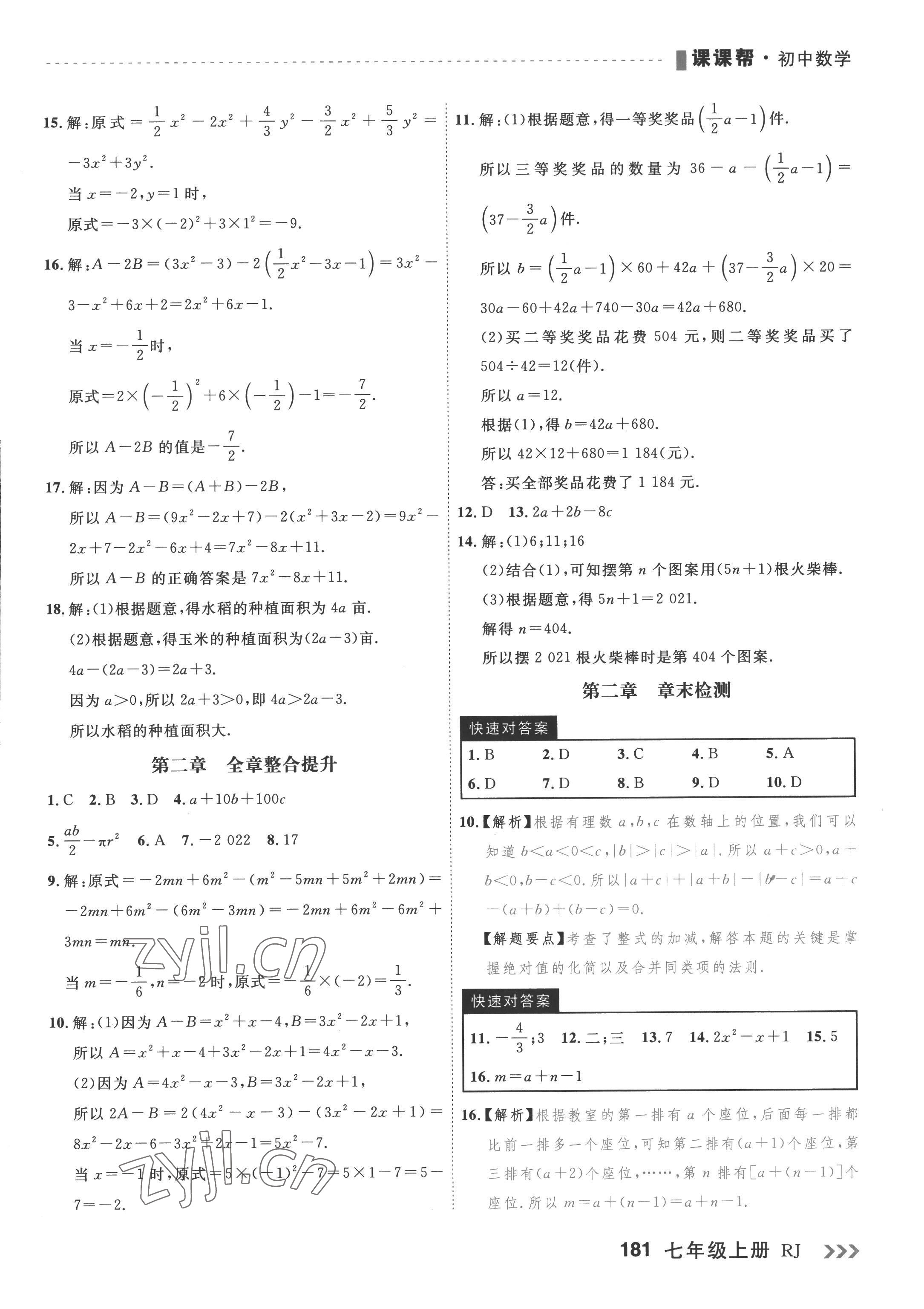 2022年课课帮七年级数学上册人教版大连专版 第9页